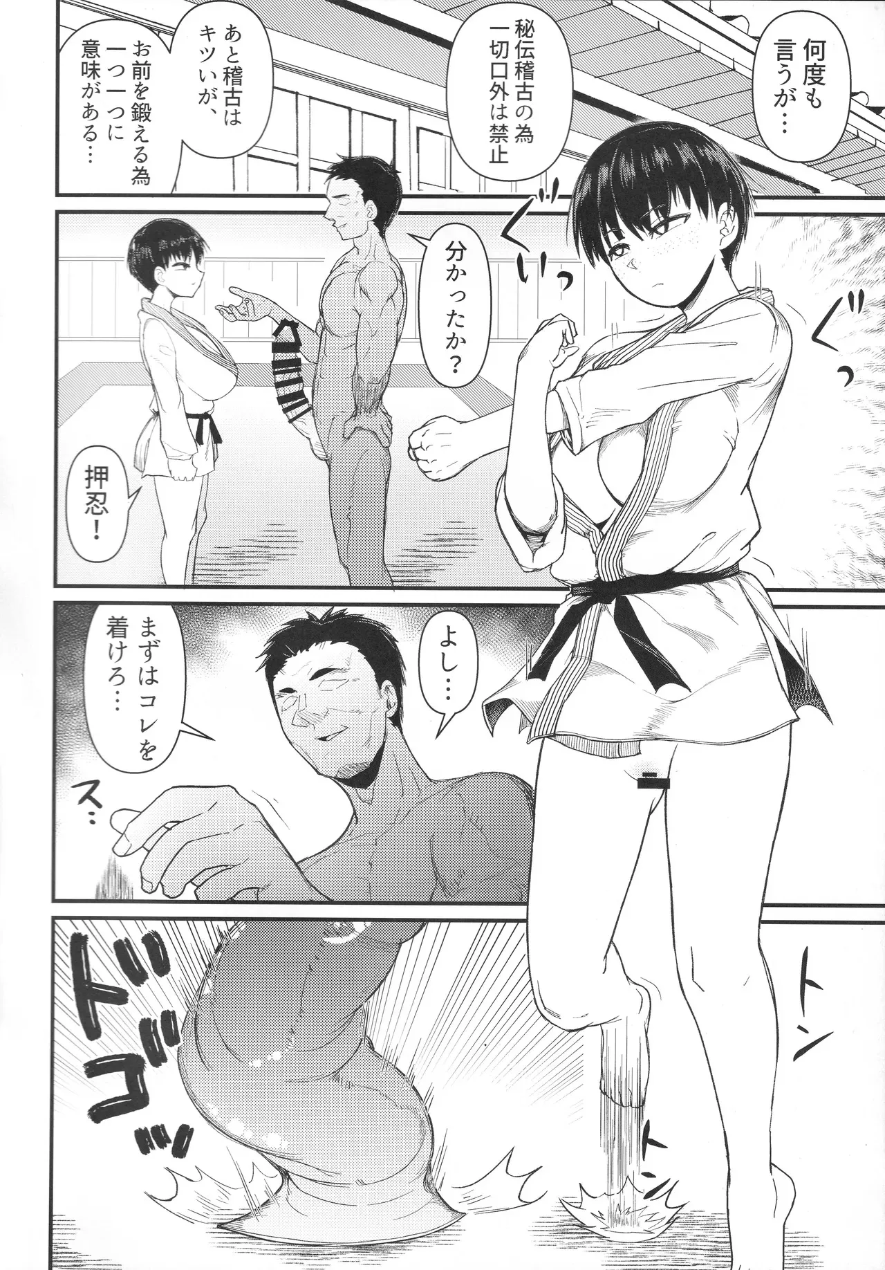 (C105) [暁勝家ノサークル (暁勝家)] 武道バカ_7