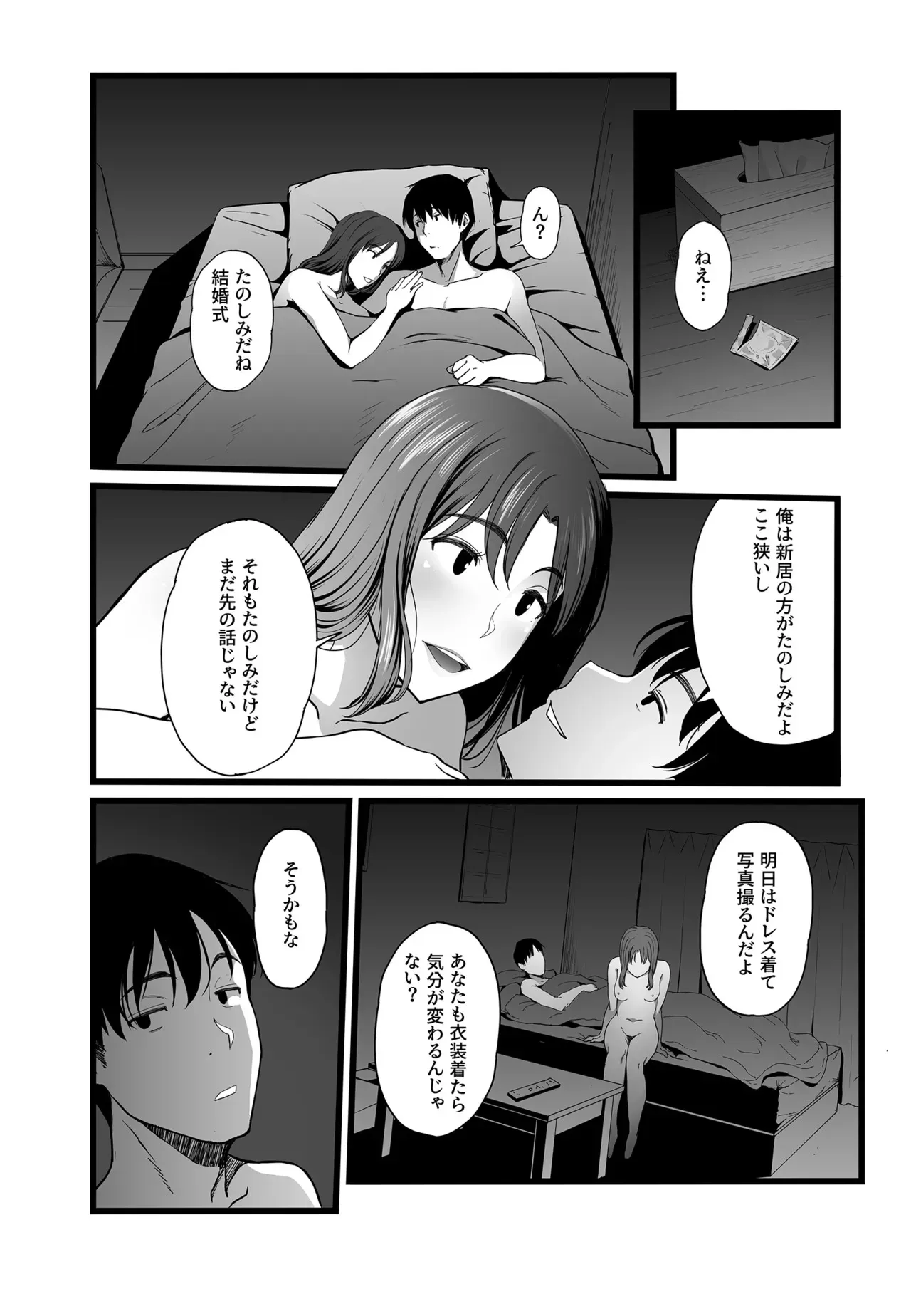 [やればできる娘。] ハメられた新郎〜ウエディングプランナーの場合〜_3