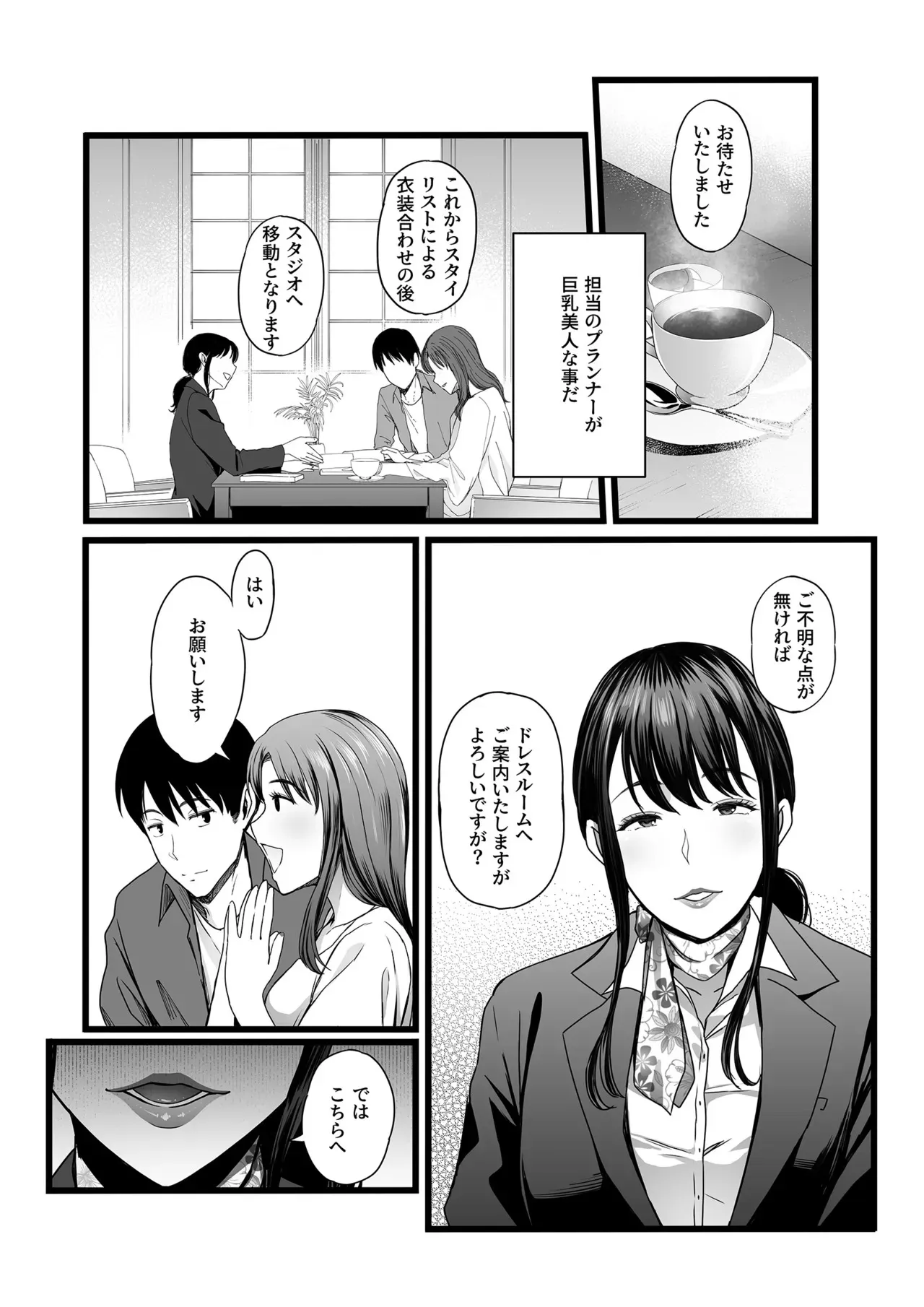 [やればできる娘。] ハメられた新郎〜ウエディングプランナーの場合〜_6