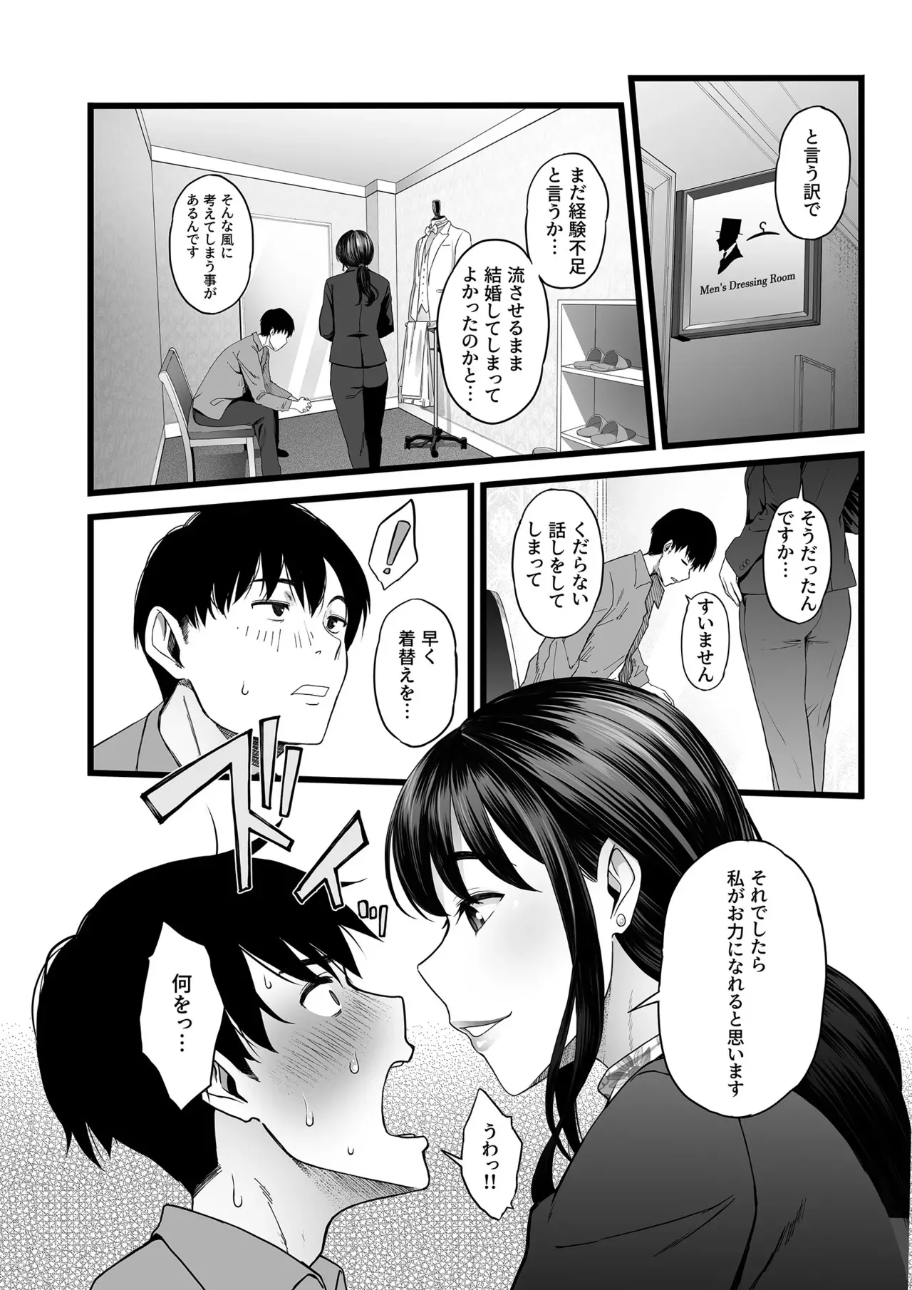 [やればできる娘。] ハメられた新郎〜ウエディングプランナーの場合〜_9