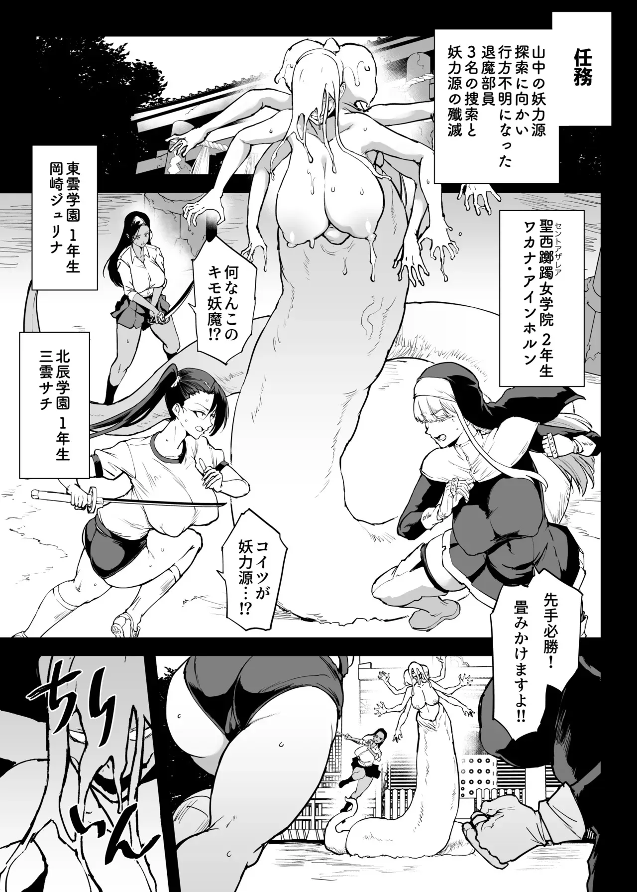 [煌野一人] 退魔部S5：VSかんかんだら編_2