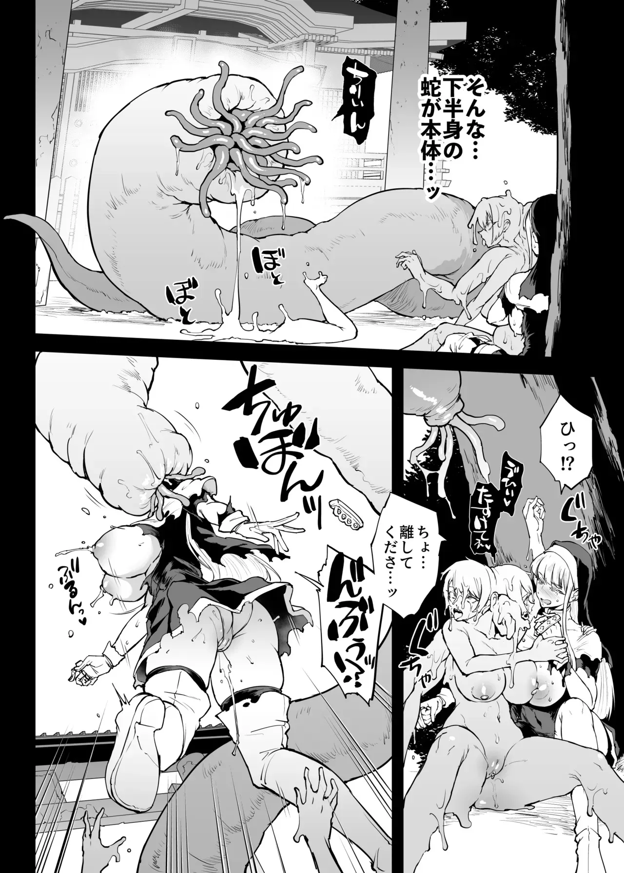 [煌野一人] 退魔部S5：VSかんかんだら編_7