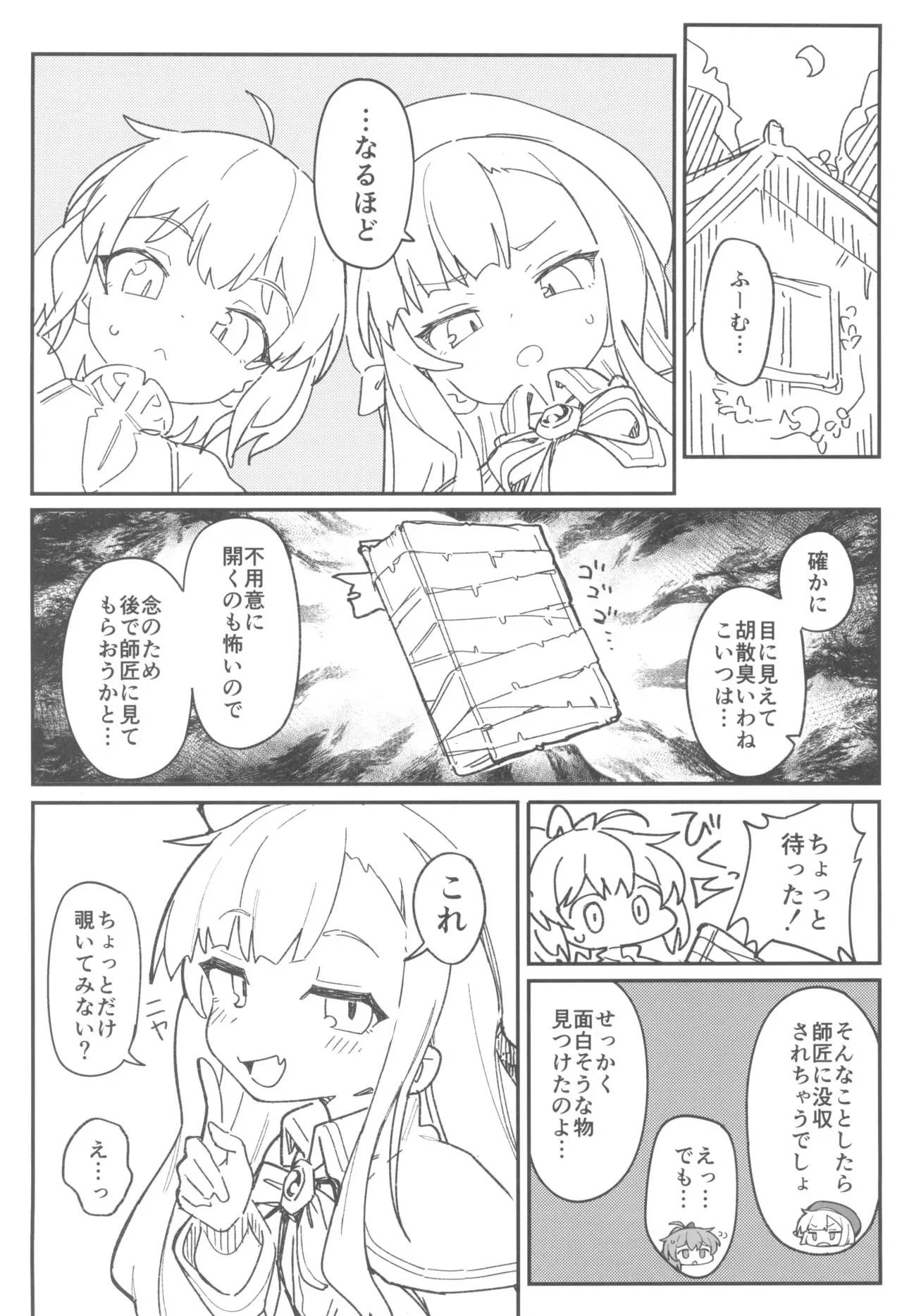 (C105) [駄菓子屋 (和菓子)] 次回作の序盤、ほとんどネーム本。+おまけペーパー付_10