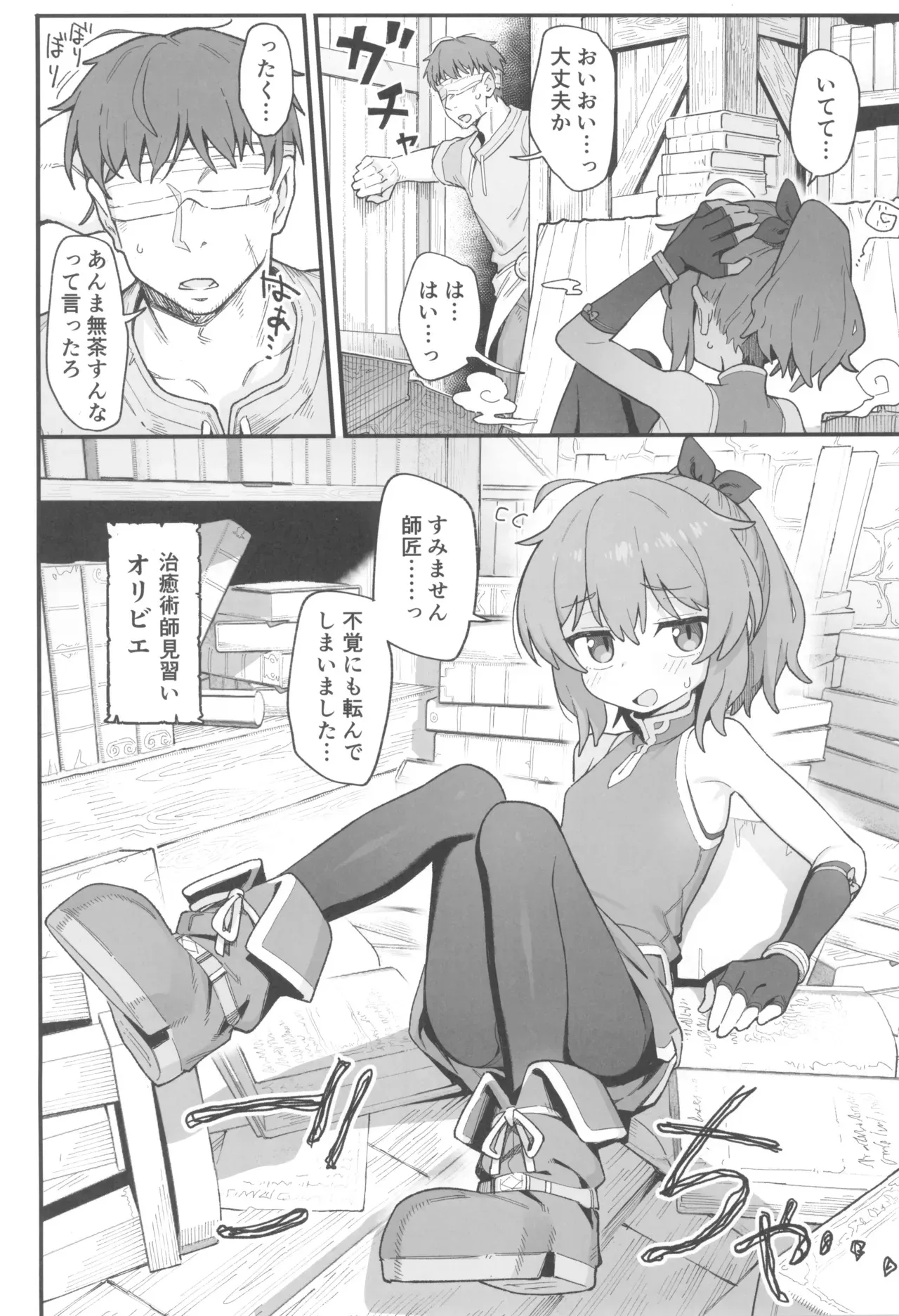 (C105) [駄菓子屋 (和菓子)] 次回作の序盤、ほとんどネーム本。+おまけペーパー付_4
