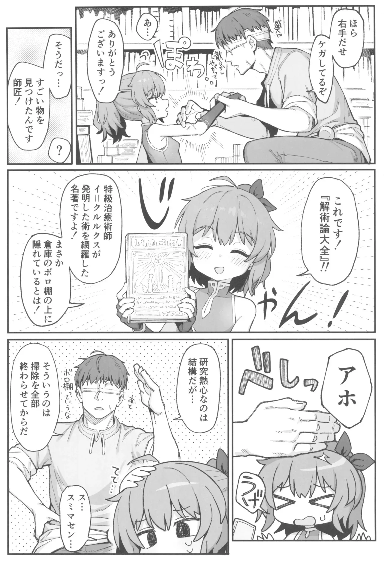 (C105) [駄菓子屋 (和菓子)] 次回作の序盤、ほとんどネーム本。+おまけペーパー付_5