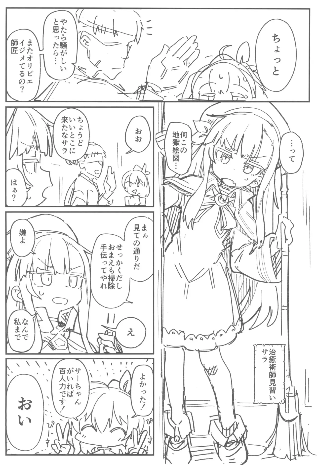 (C105) [駄菓子屋 (和菓子)] 次回作の序盤、ほとんどネーム本。+おまけペーパー付_6