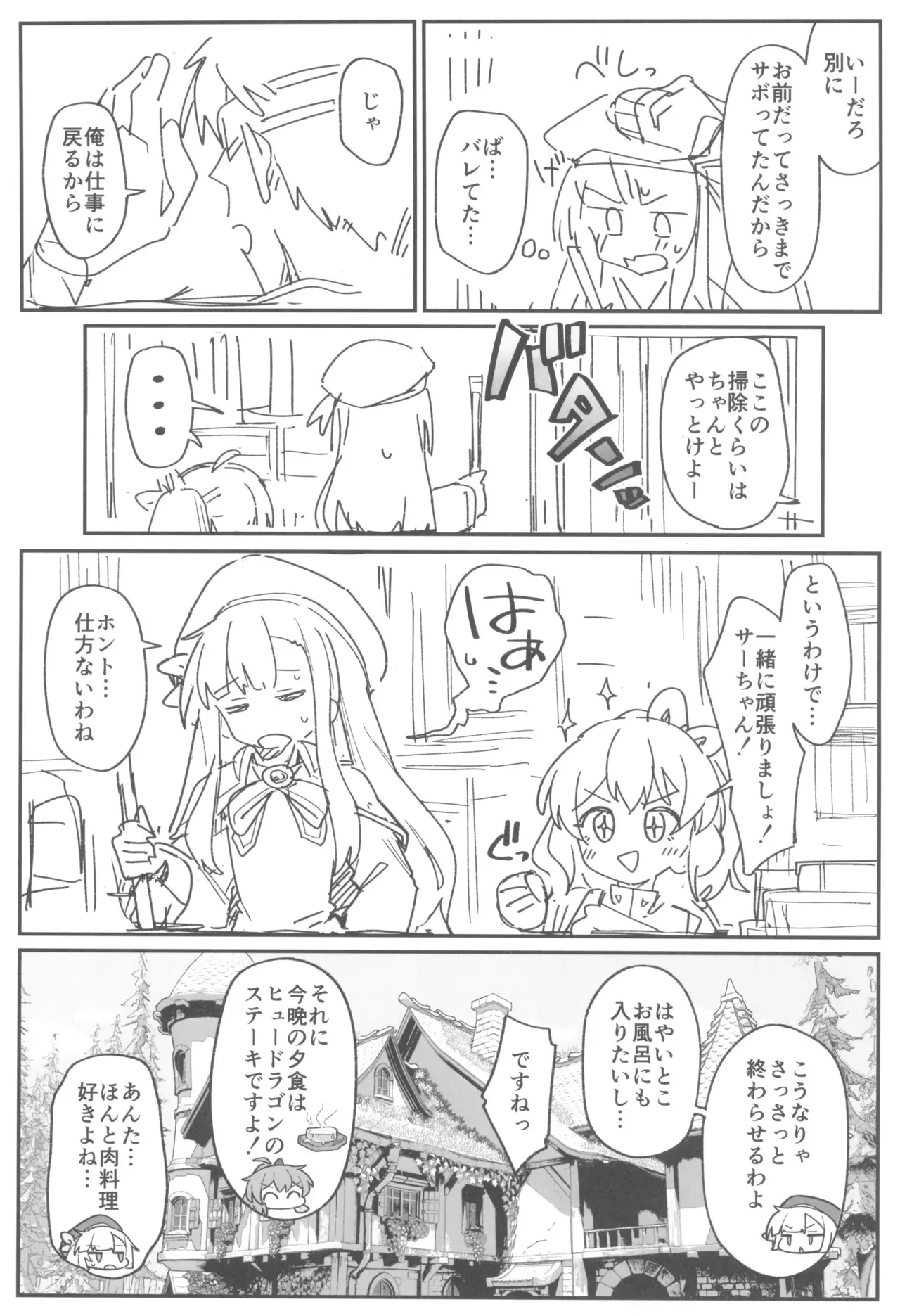 (C105) [駄菓子屋 (和菓子)] 次回作の序盤、ほとんどネーム本。+おまけペーパー付_7