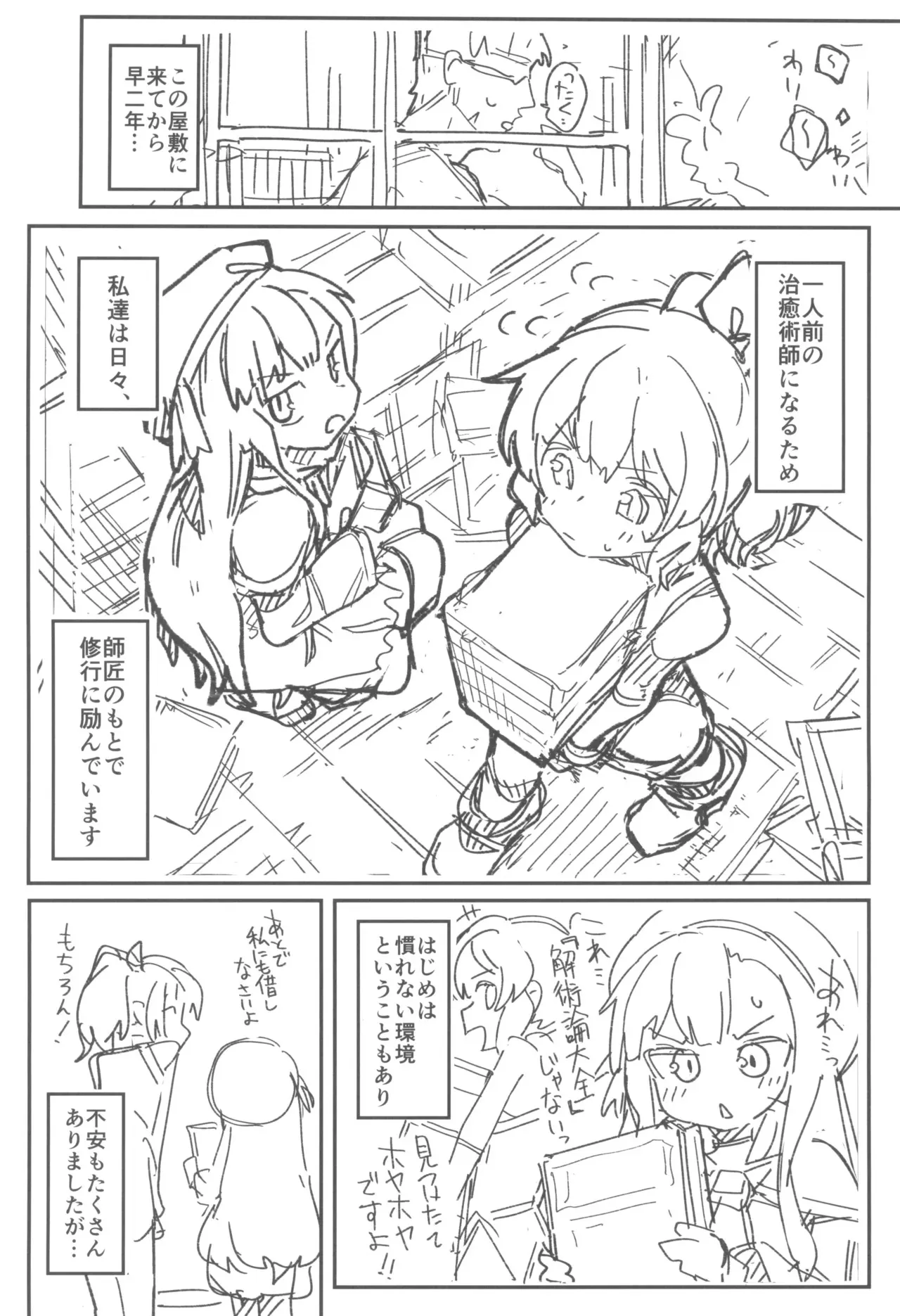 (C105) [駄菓子屋 (和菓子)] 次回作の序盤、ほとんどネーム本。+おまけペーパー付_8