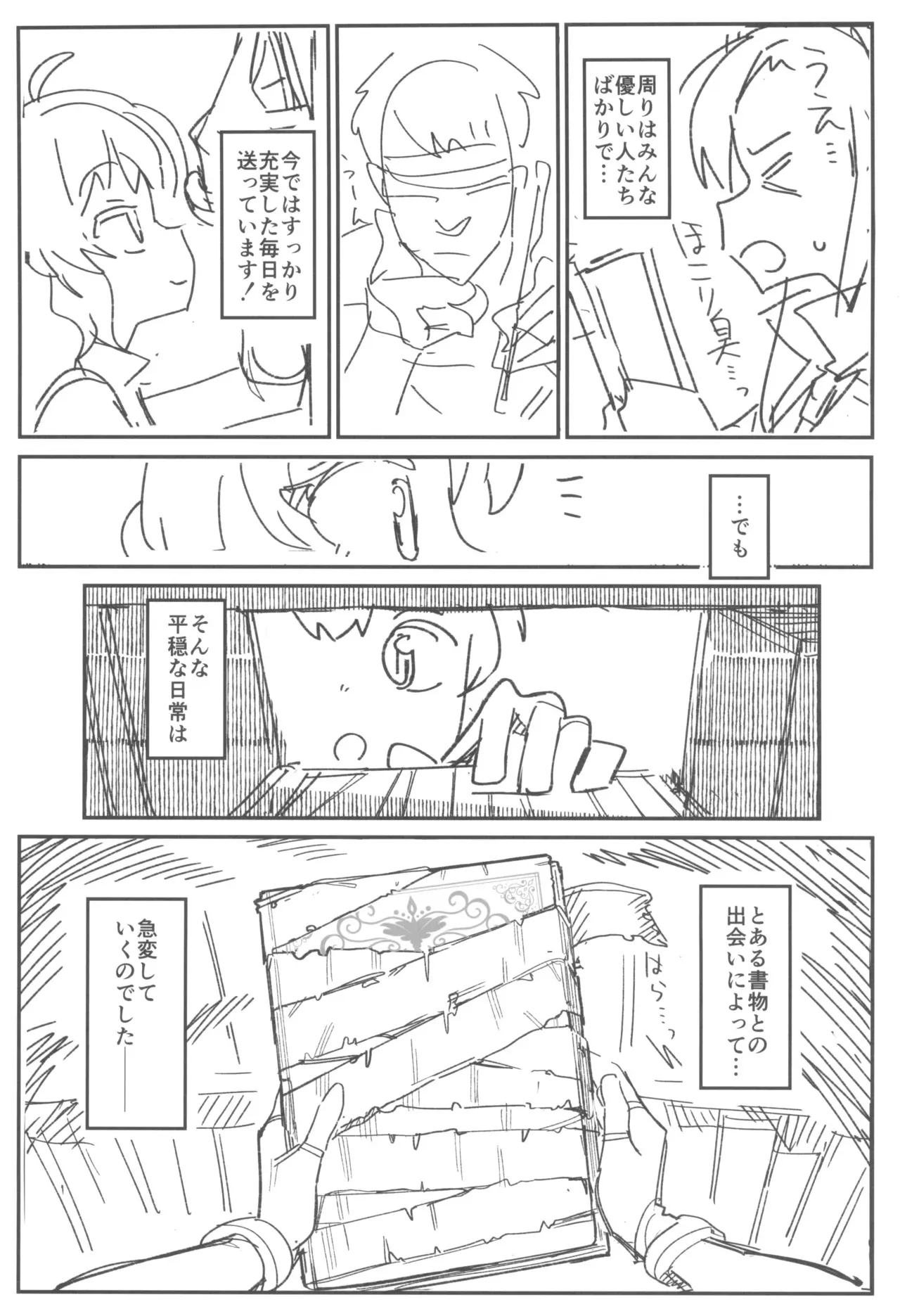 (C105) [駄菓子屋 (和菓子)] 次回作の序盤、ほとんどネーム本。+おまけペーパー付_9