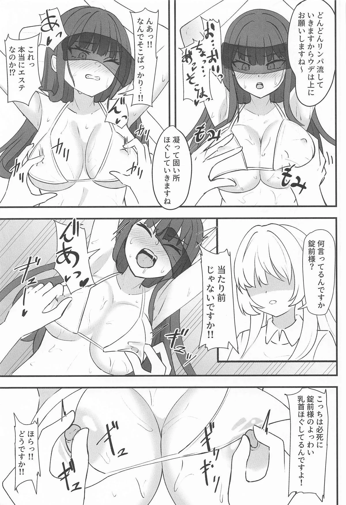 [ところにより雨 (みーせん)] 錠前サオリ、初エステ体験_10