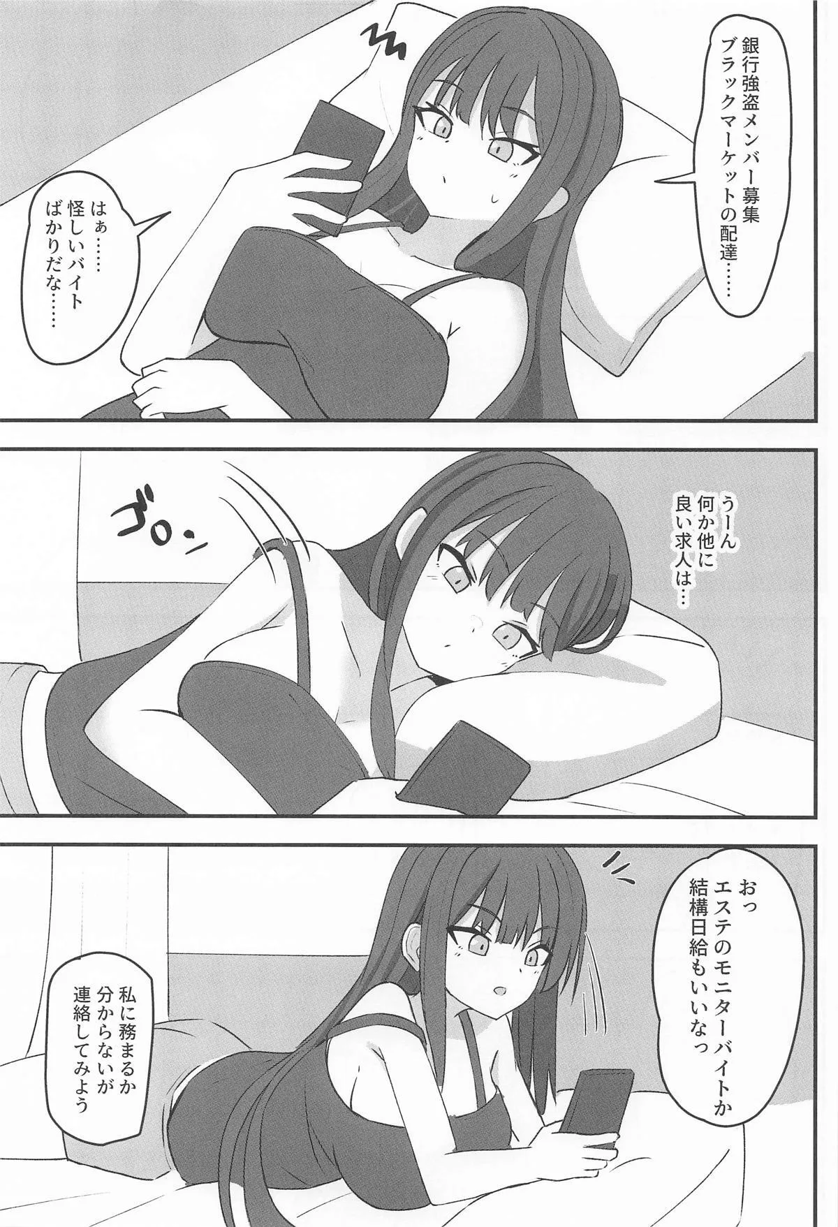 [ところにより雨 (みーせん)] 錠前サオリ、初エステ体験_2