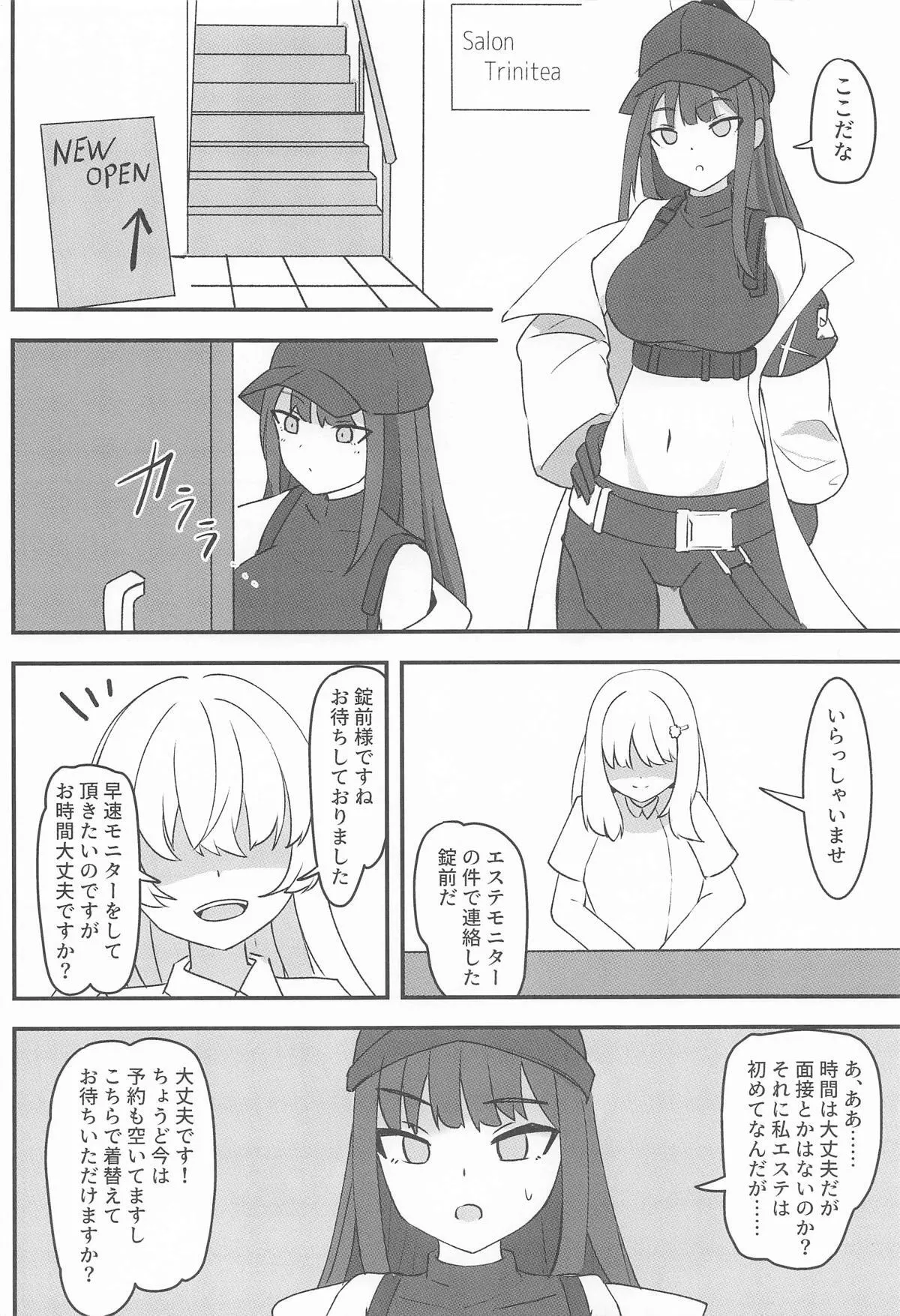 [ところにより雨 (みーせん)] 錠前サオリ、初エステ体験_3