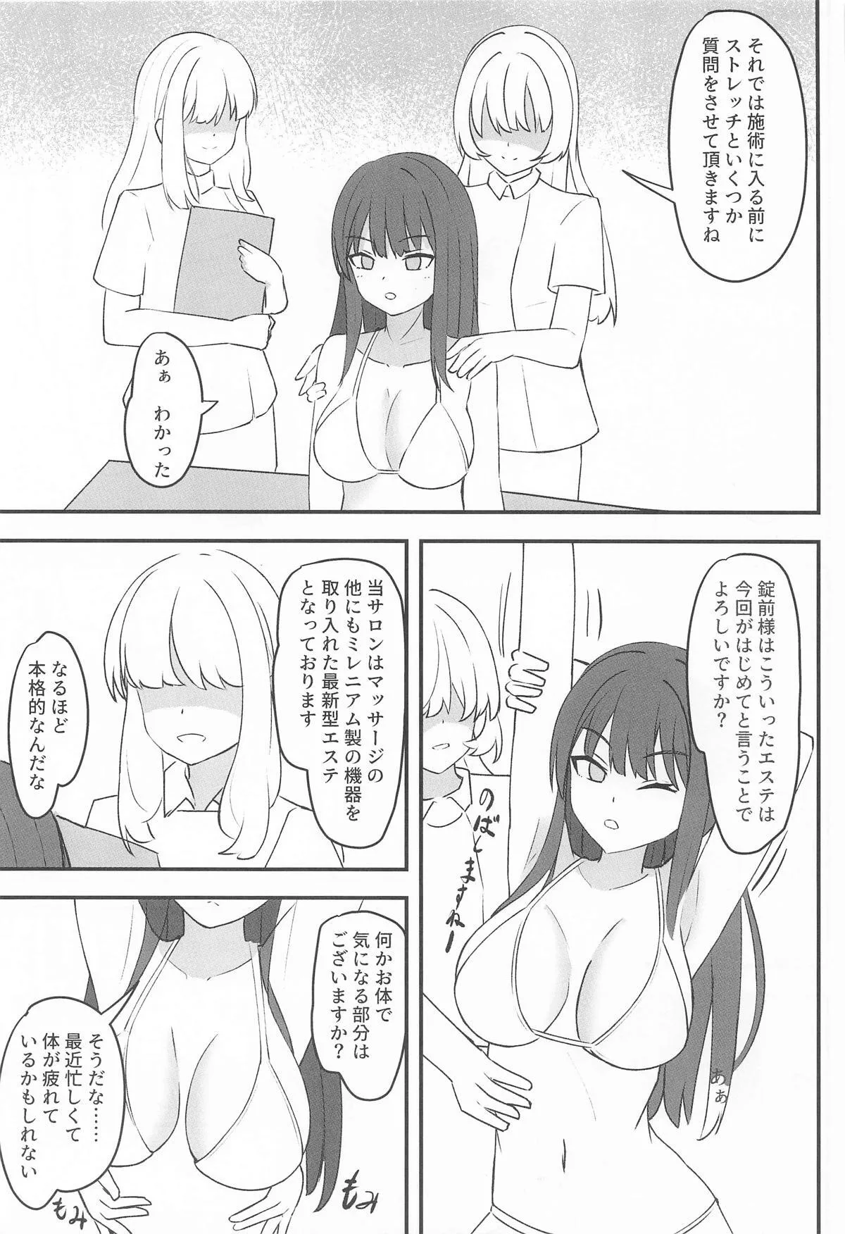 [ところにより雨 (みーせん)] 錠前サオリ、初エステ体験_4
