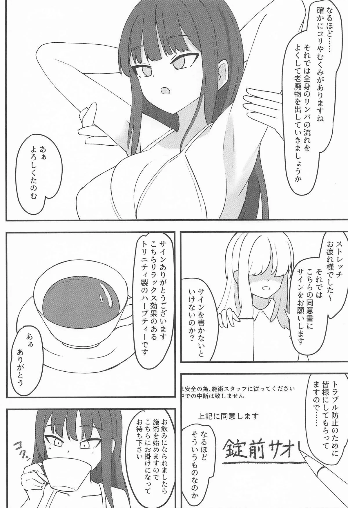 [ところにより雨 (みーせん)] 錠前サオリ、初エステ体験_5