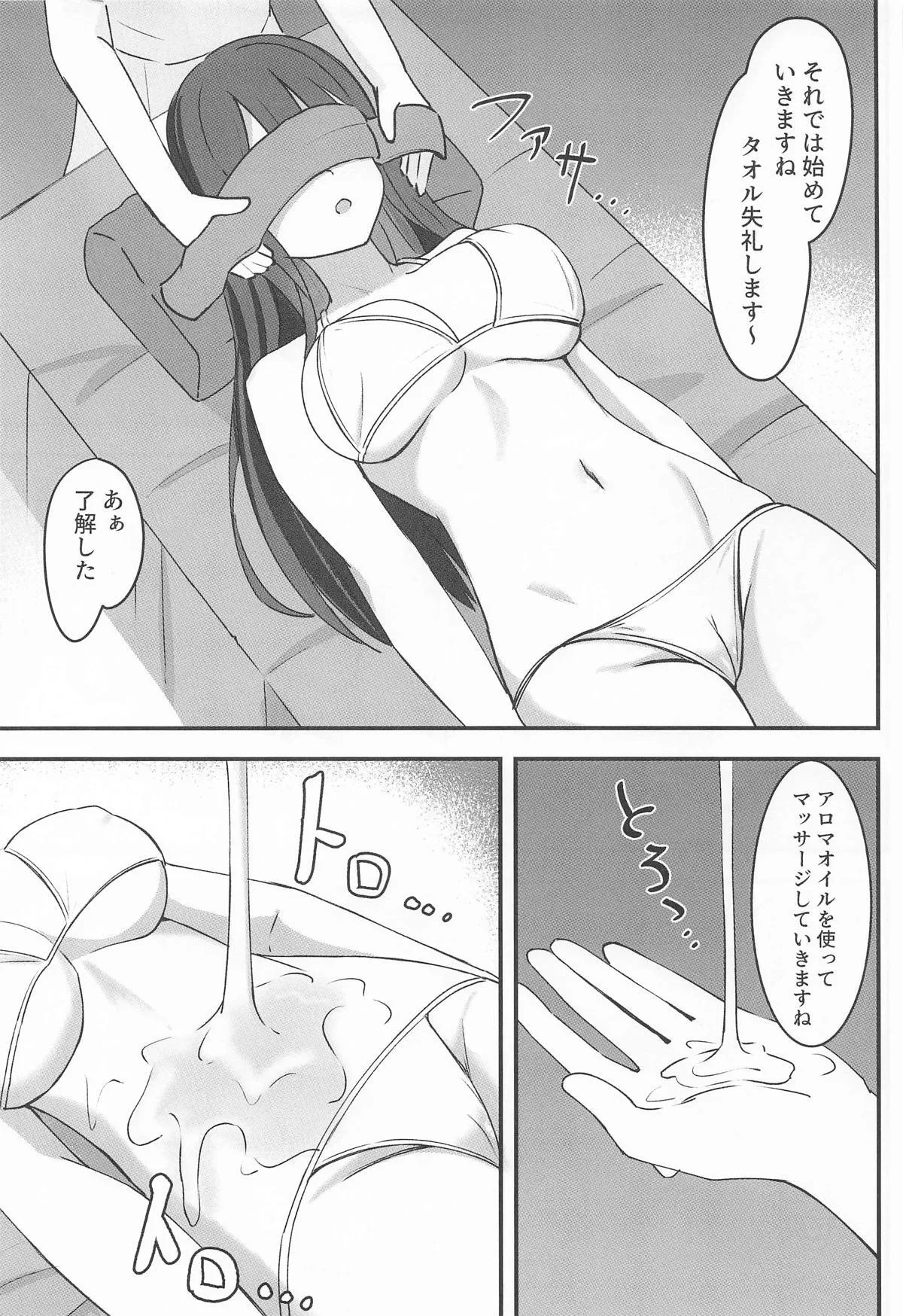 [ところにより雨 (みーせん)] 錠前サオリ、初エステ体験_6