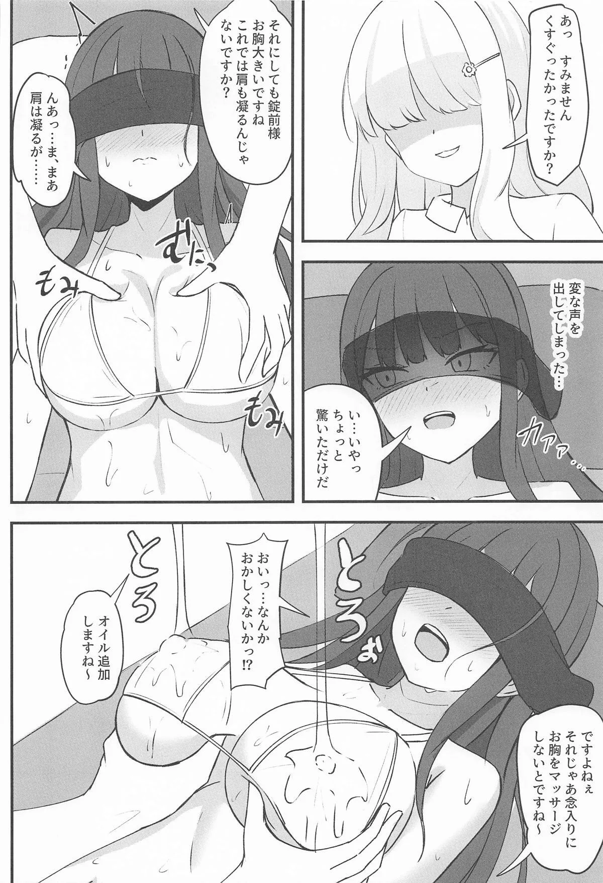 [ところにより雨 (みーせん)] 錠前サオリ、初エステ体験_9