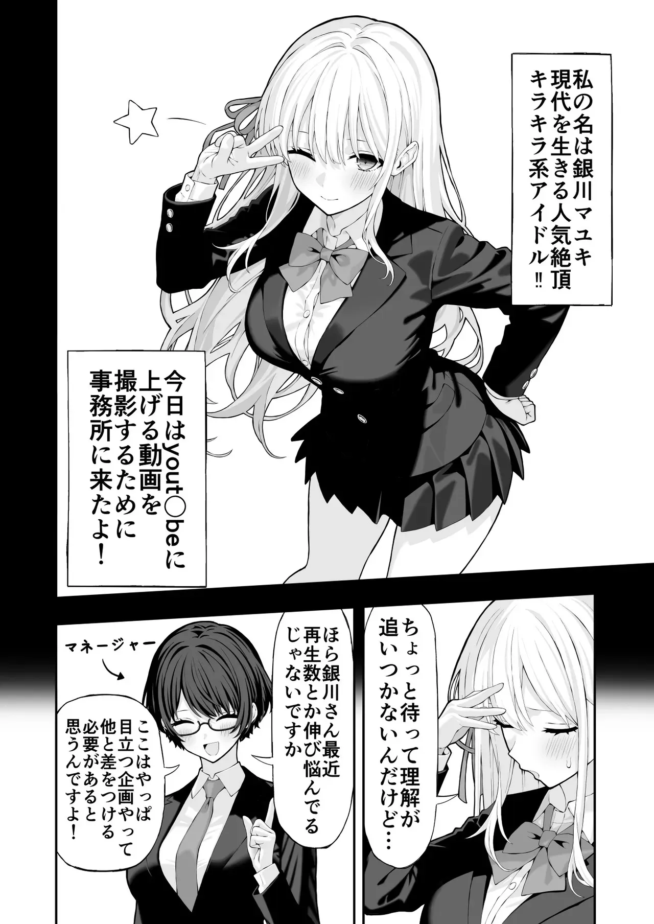 [涼] アナルゼリー浣腸漫画_2