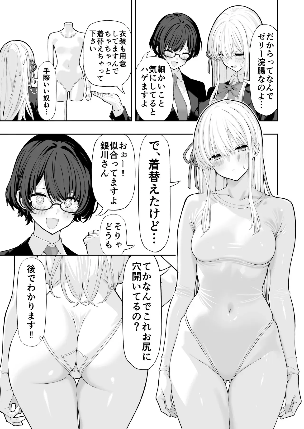 [涼] アナルゼリー浣腸漫画_3