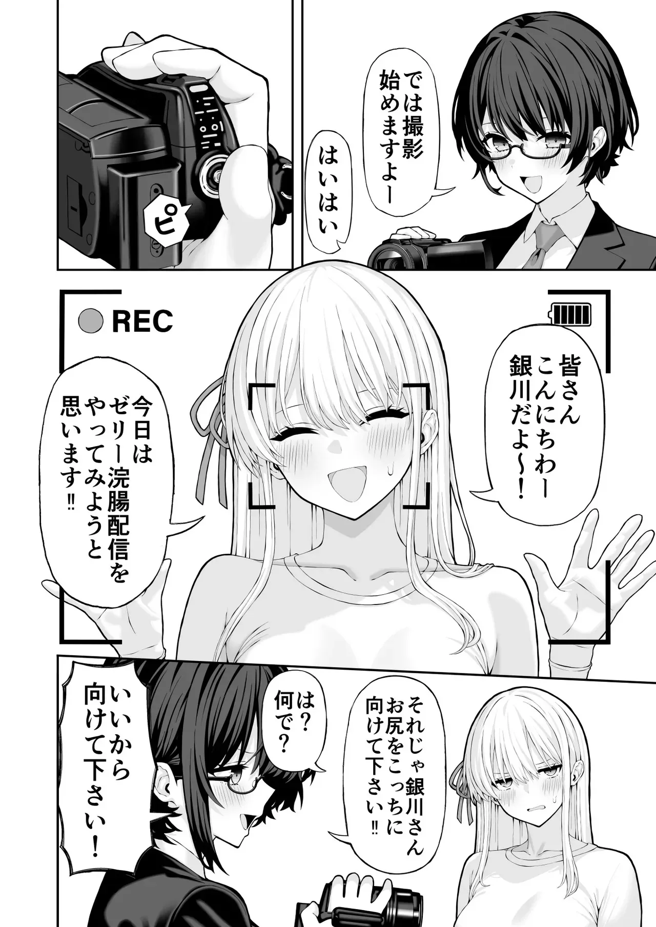 [涼] アナルゼリー浣腸漫画_4