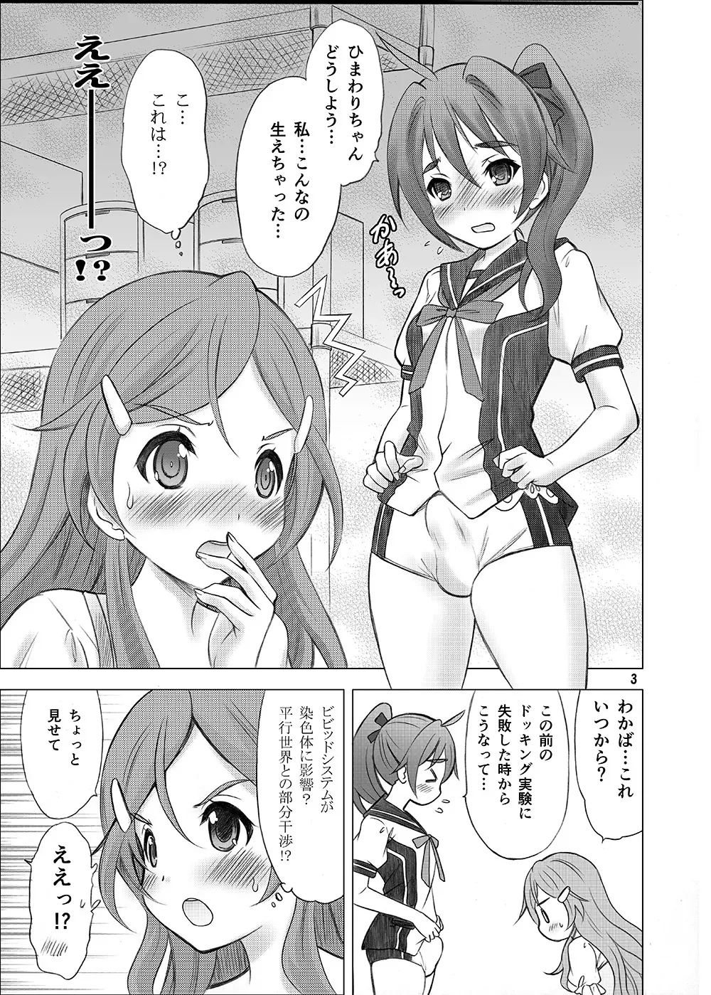 [画廊喫茶はぴど (竹下けんじろう)] 恋愛初心者マーク (ビビッドレッド・オペレーション) [DL版]_2