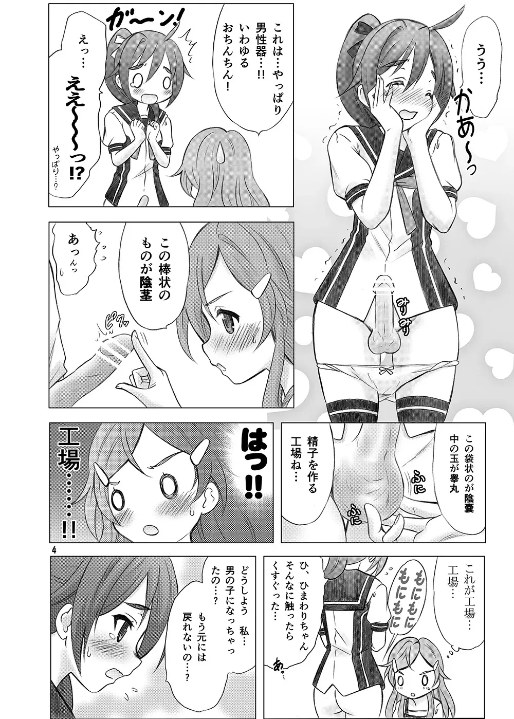 [画廊喫茶はぴど (竹下けんじろう)] 恋愛初心者マーク (ビビッドレッド・オペレーション) [DL版]_3