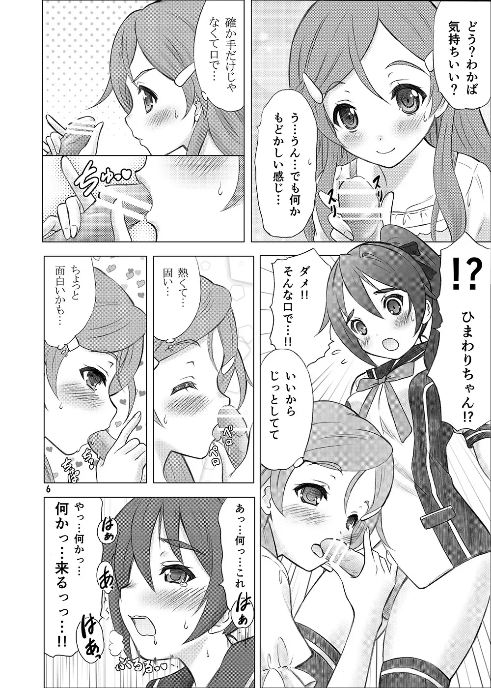 [画廊喫茶はぴど (竹下けんじろう)] 恋愛初心者マーク (ビビッドレッド・オペレーション) [DL版]_5