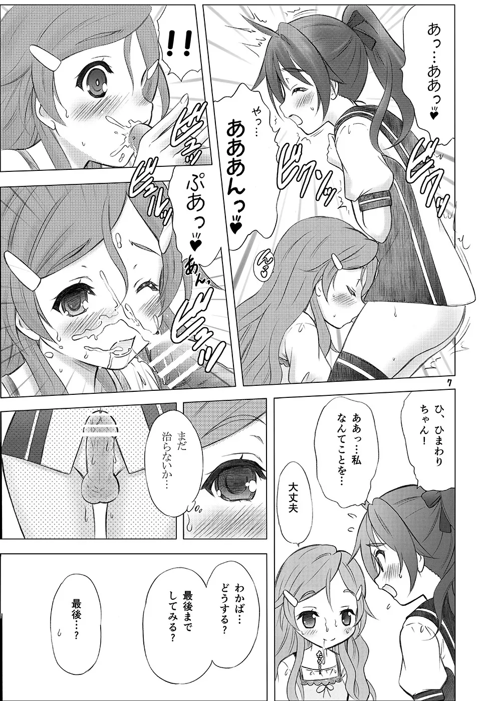 [画廊喫茶はぴど (竹下けんじろう)] 恋愛初心者マーク (ビビッドレッド・オペレーション) [DL版]_6