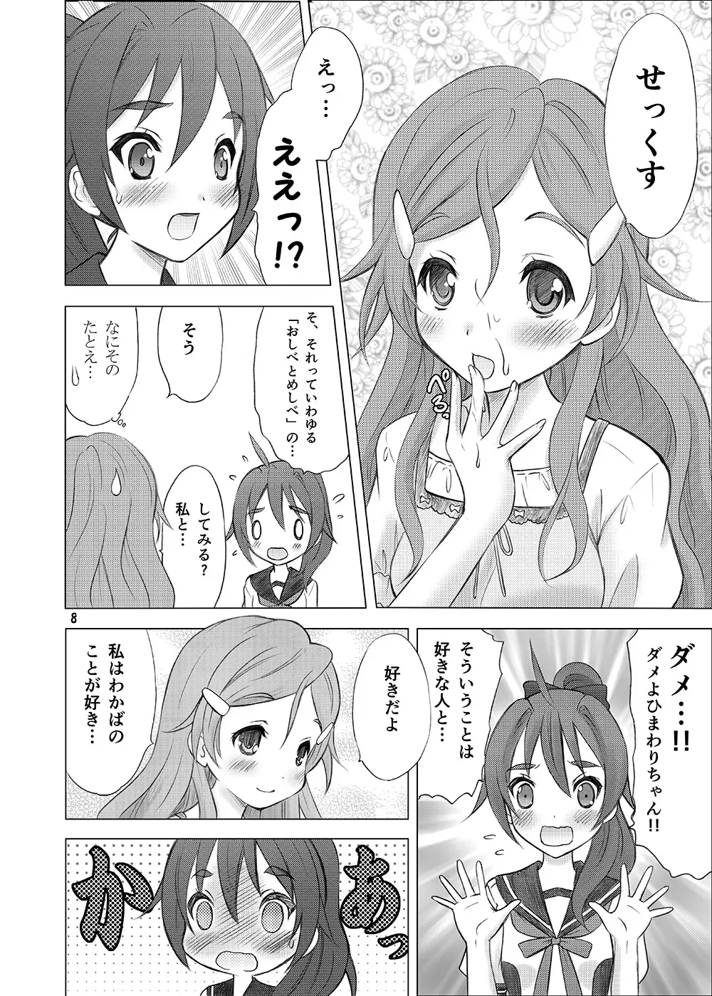 [画廊喫茶はぴど (竹下けんじろう)] 恋愛初心者マーク (ビビッドレッド・オペレーション) [DL版]_7