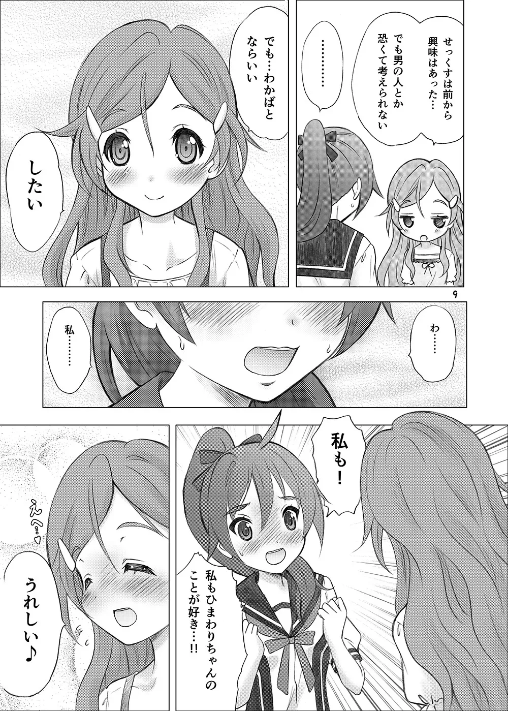 [画廊喫茶はぴど (竹下けんじろう)] 恋愛初心者マーク (ビビッドレッド・オペレーション) [DL版]_8