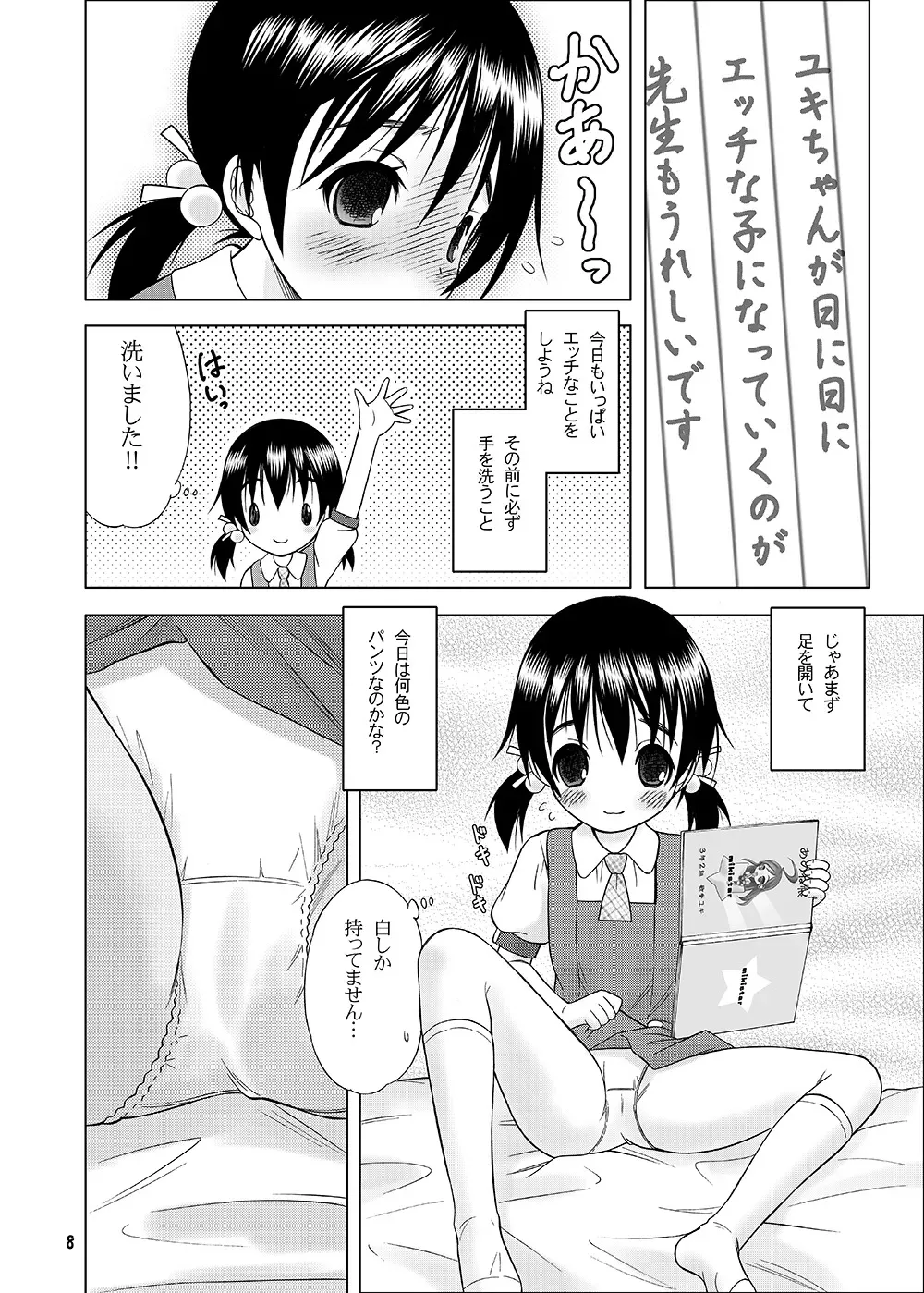 [画廊喫茶はぴど (竹下けんじろう)] 非実在少女 (VOCALOID、歌愛ユキ) [DL版]_4