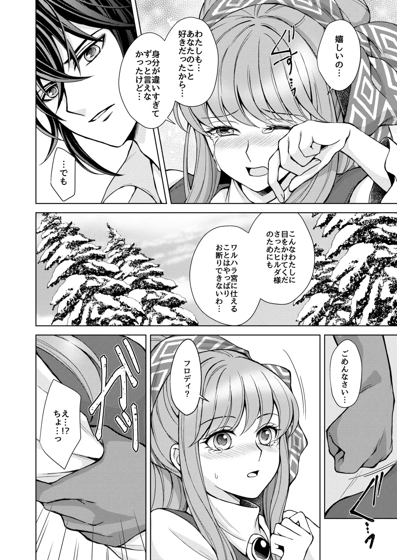 [うたやま] はなさないで そばにいて (聖闘士星矢)_6