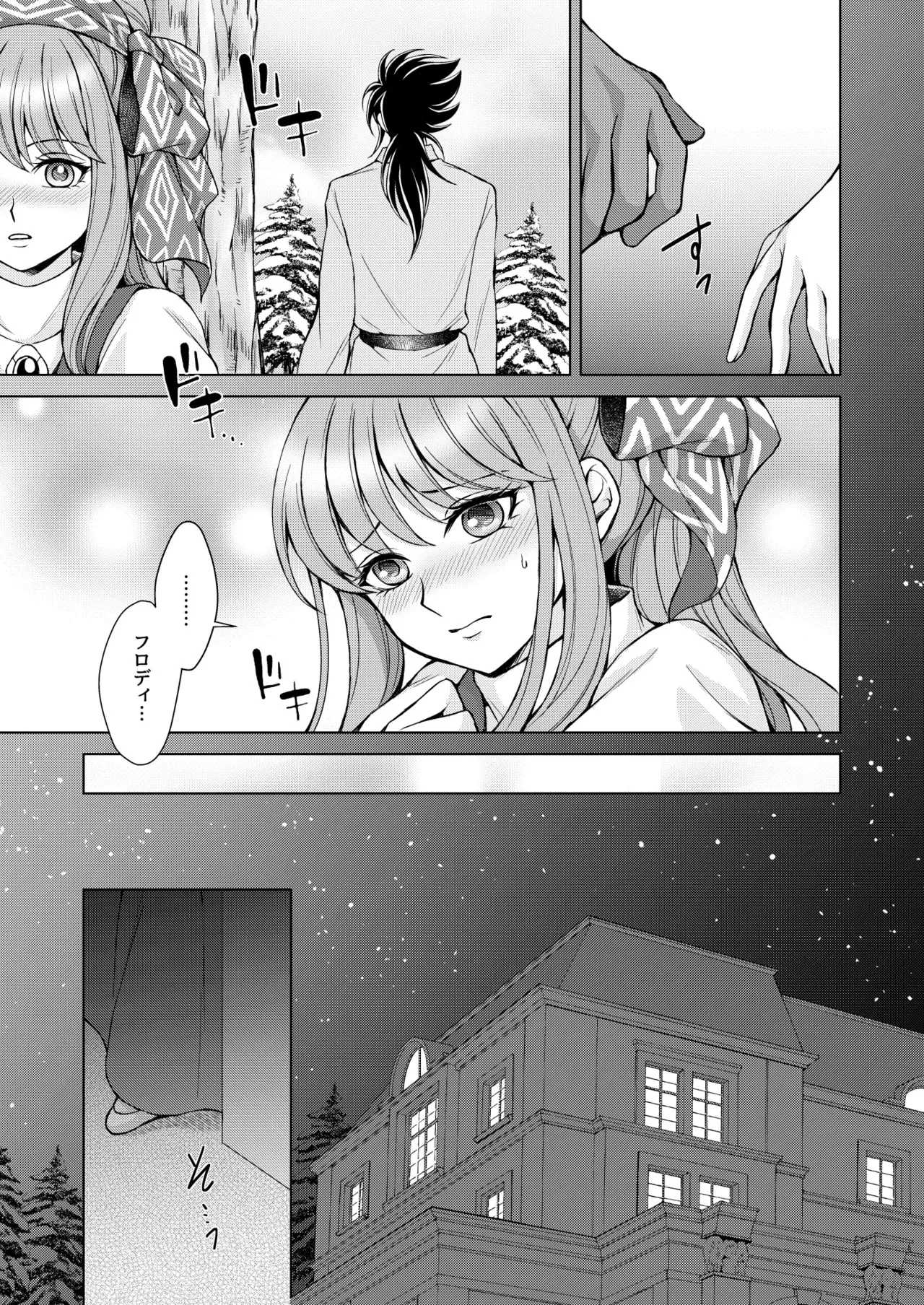 [うたやま] はなさないで そばにいて (聖闘士星矢)_9