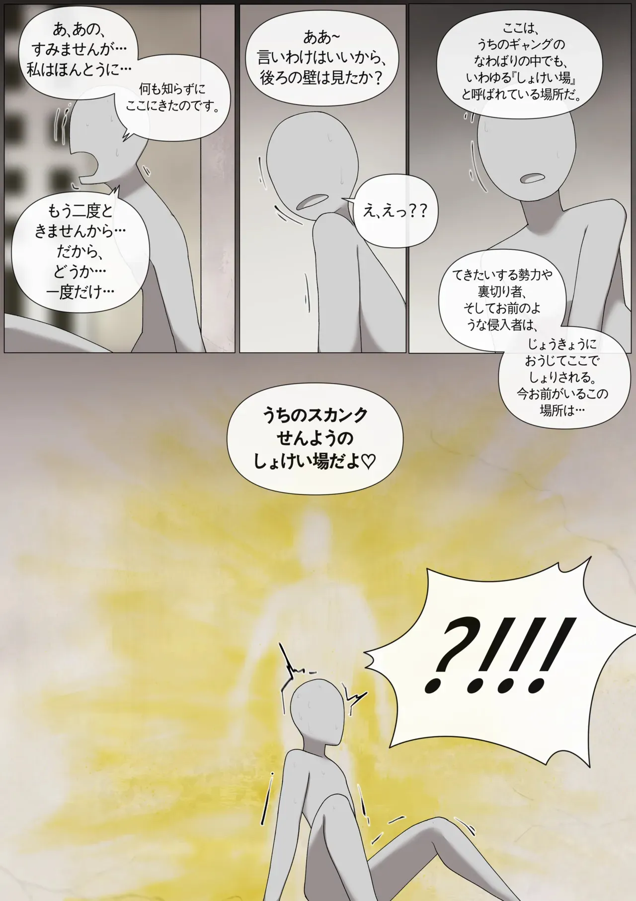 [yakbang] スカンク領域_2