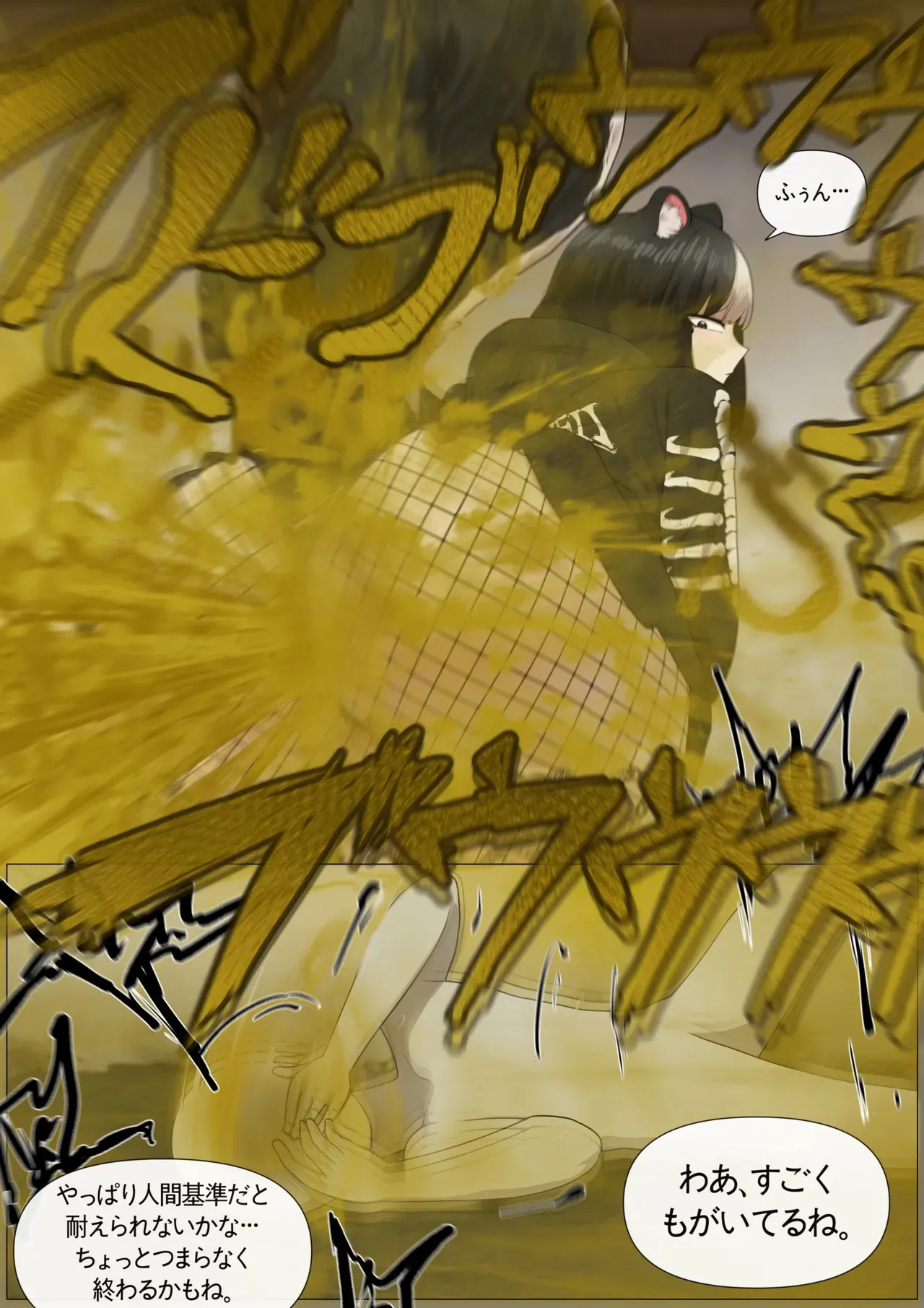 [yakbang] スカンク領域_4