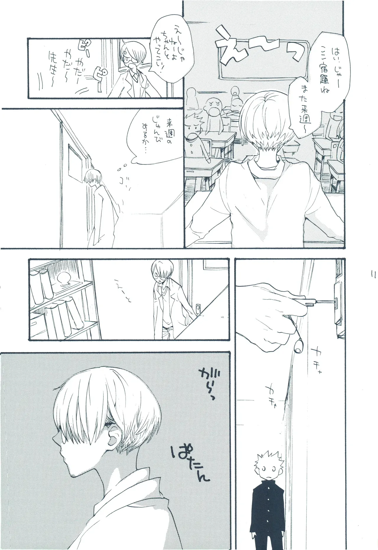【kioks】やみくもはしる猫を抱く_10