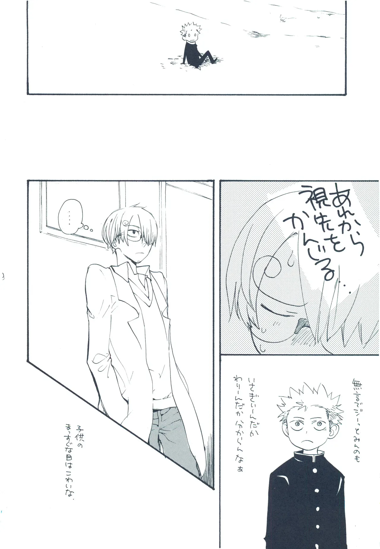 【kioks】やみくもはしる猫を抱く_9