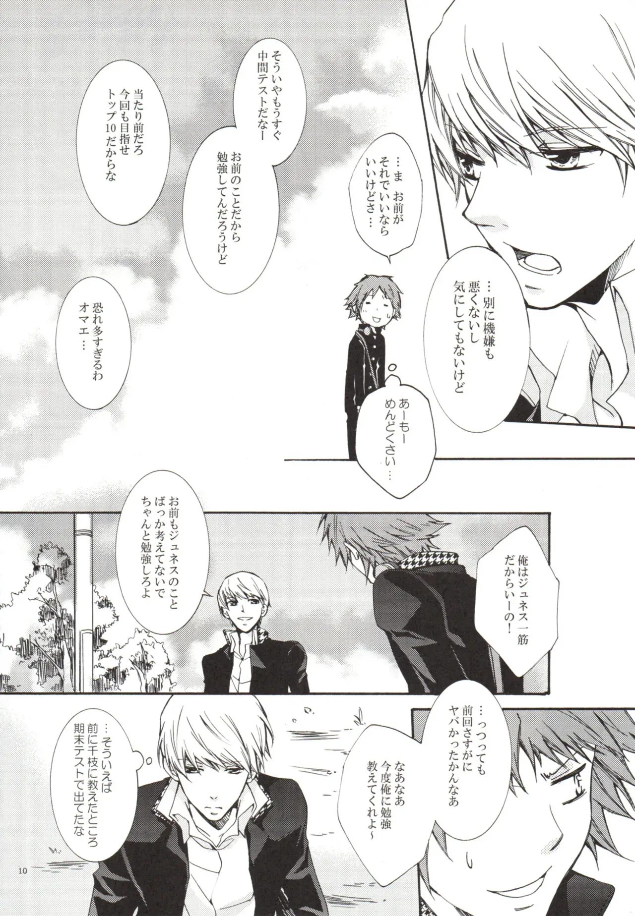[ペルソナ4] ある日 千枝と ケンカした (柳矢真呂)_10