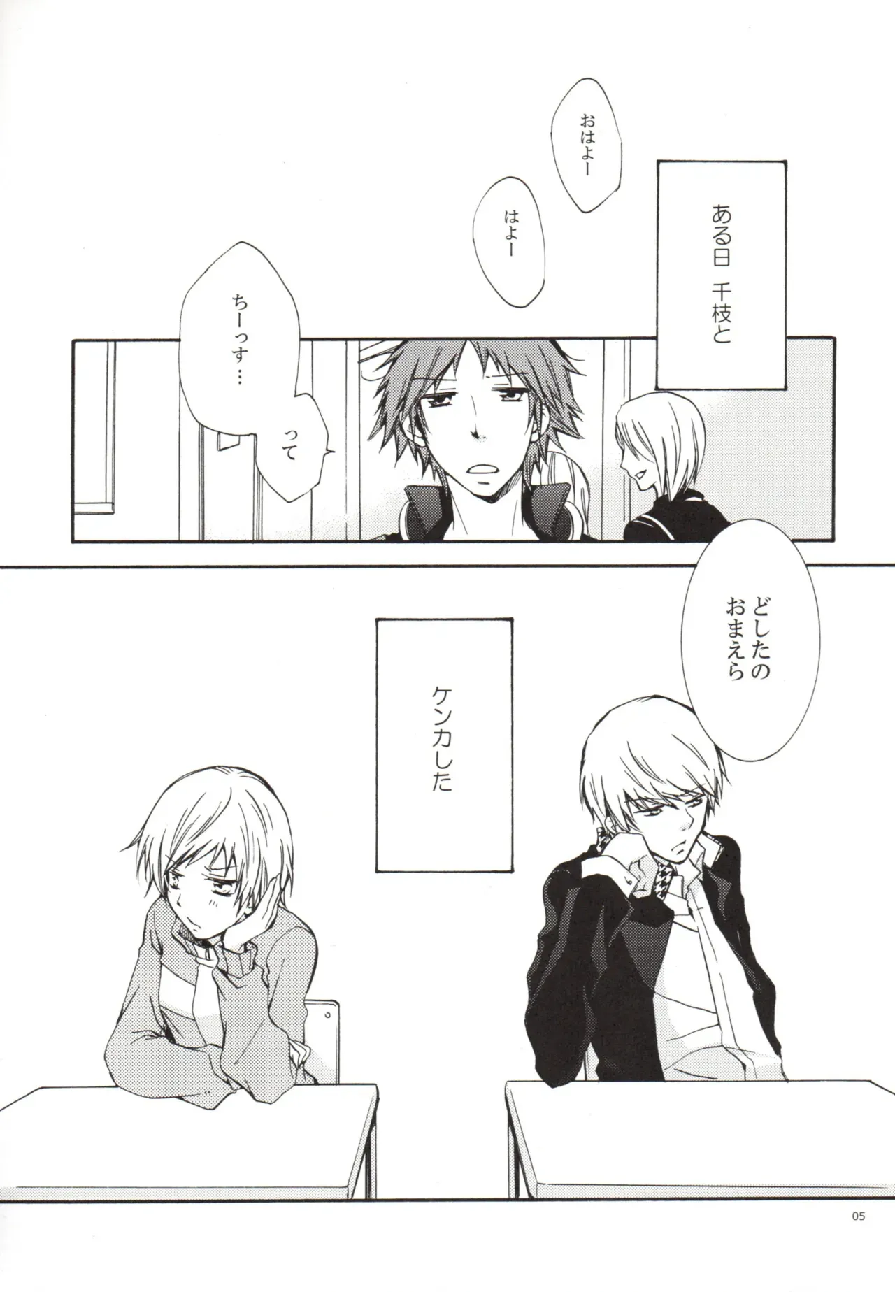 [ペルソナ4] ある日 千枝と ケンカした (柳矢真呂)_5