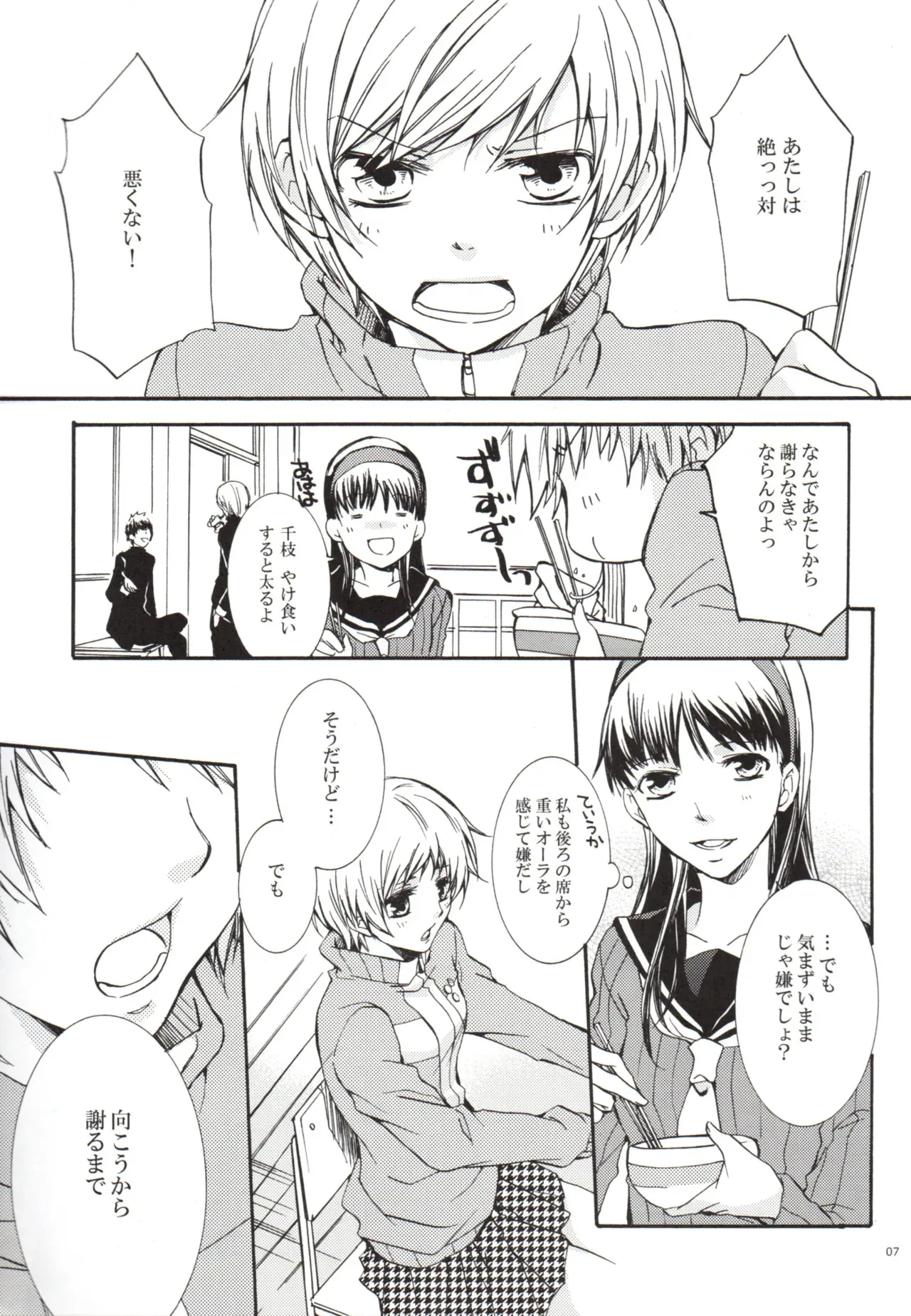 [ペルソナ4] ある日 千枝と ケンカした (柳矢真呂)_7