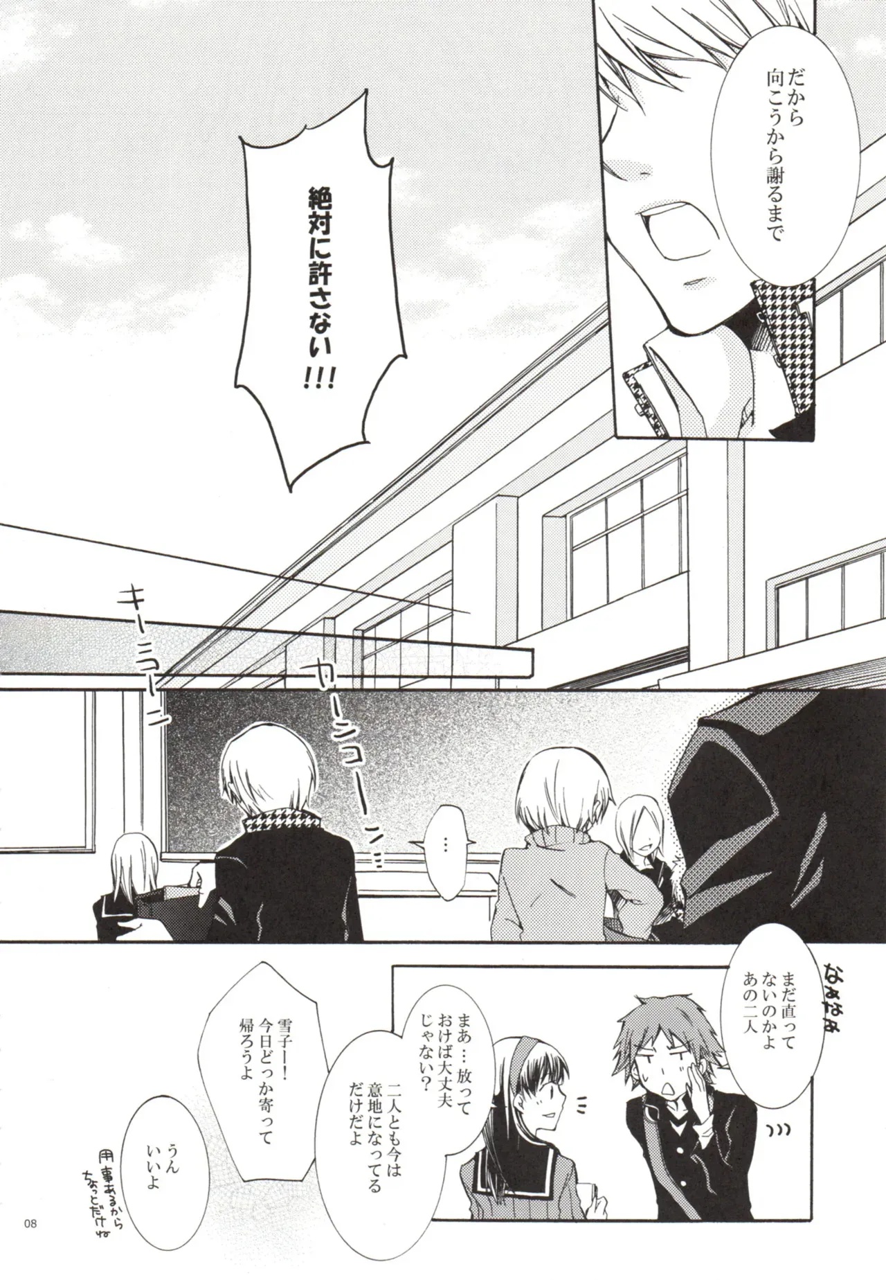 [ペルソナ4] ある日 千枝と ケンカした (柳矢真呂)_8