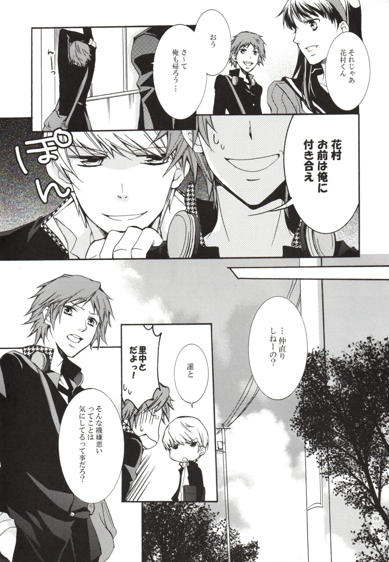 [ペルソナ4] ある日 千枝と ケンカした (柳矢真呂)_9