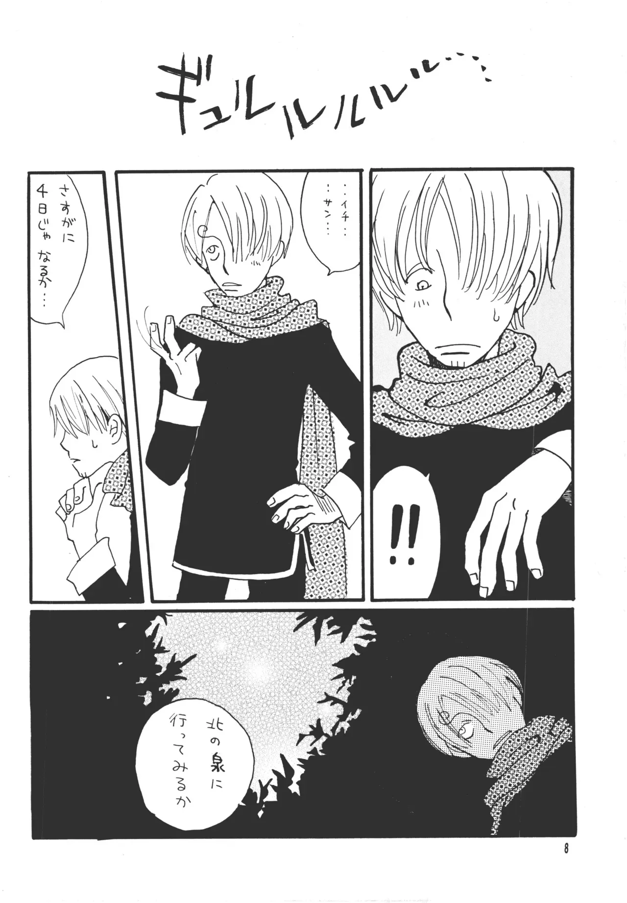 【月野ハナ】青の森、蜘蛛と蝶_7