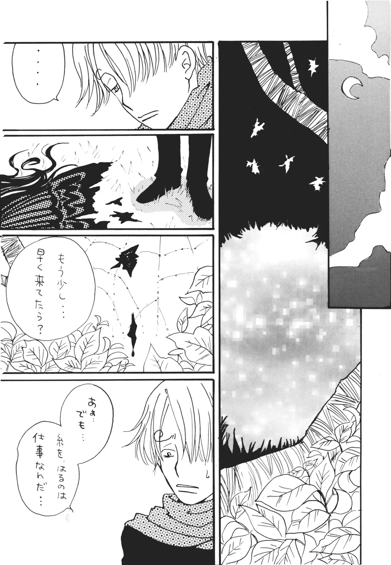 【月野ハナ】青の森、蜘蛛と蝶_8