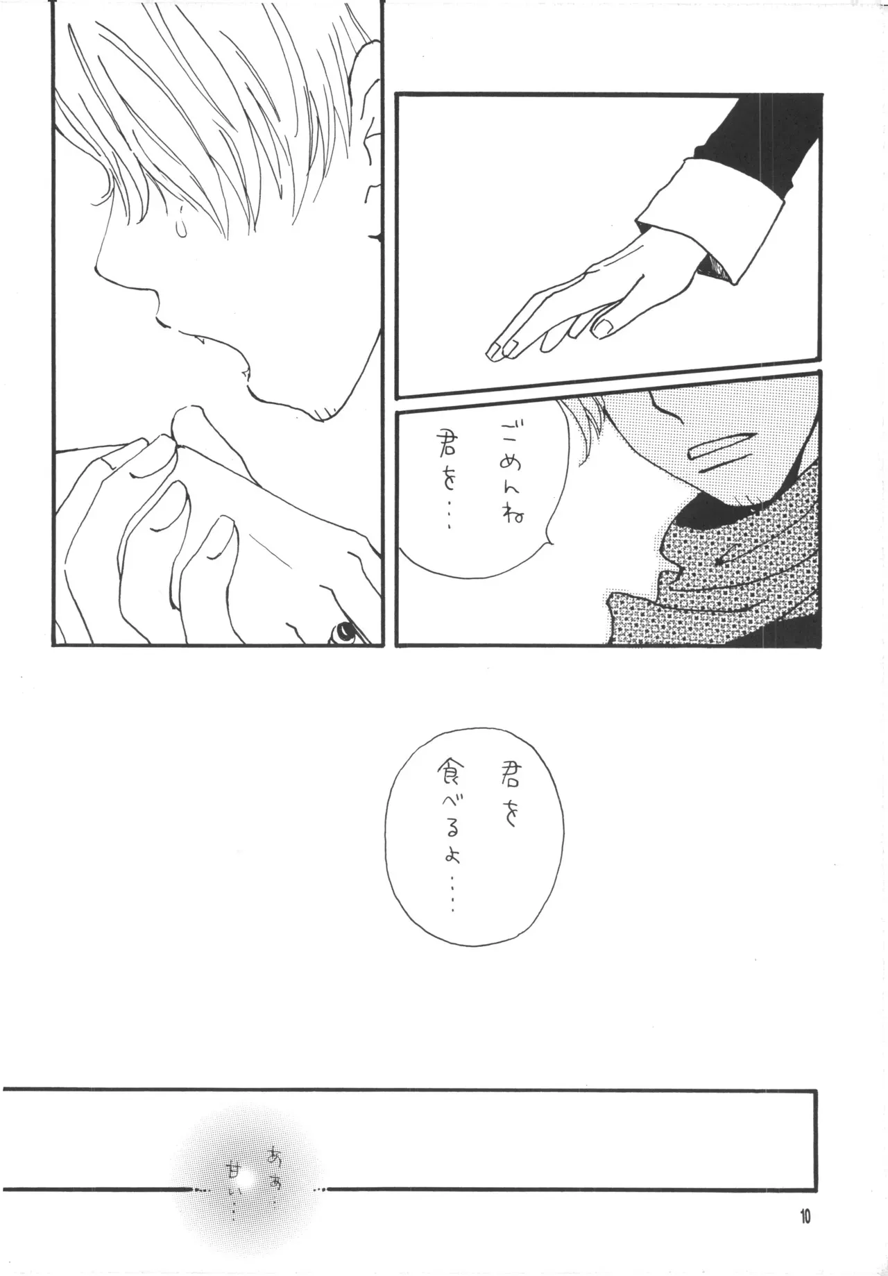 【月野ハナ】青の森、蜘蛛と蝶_9