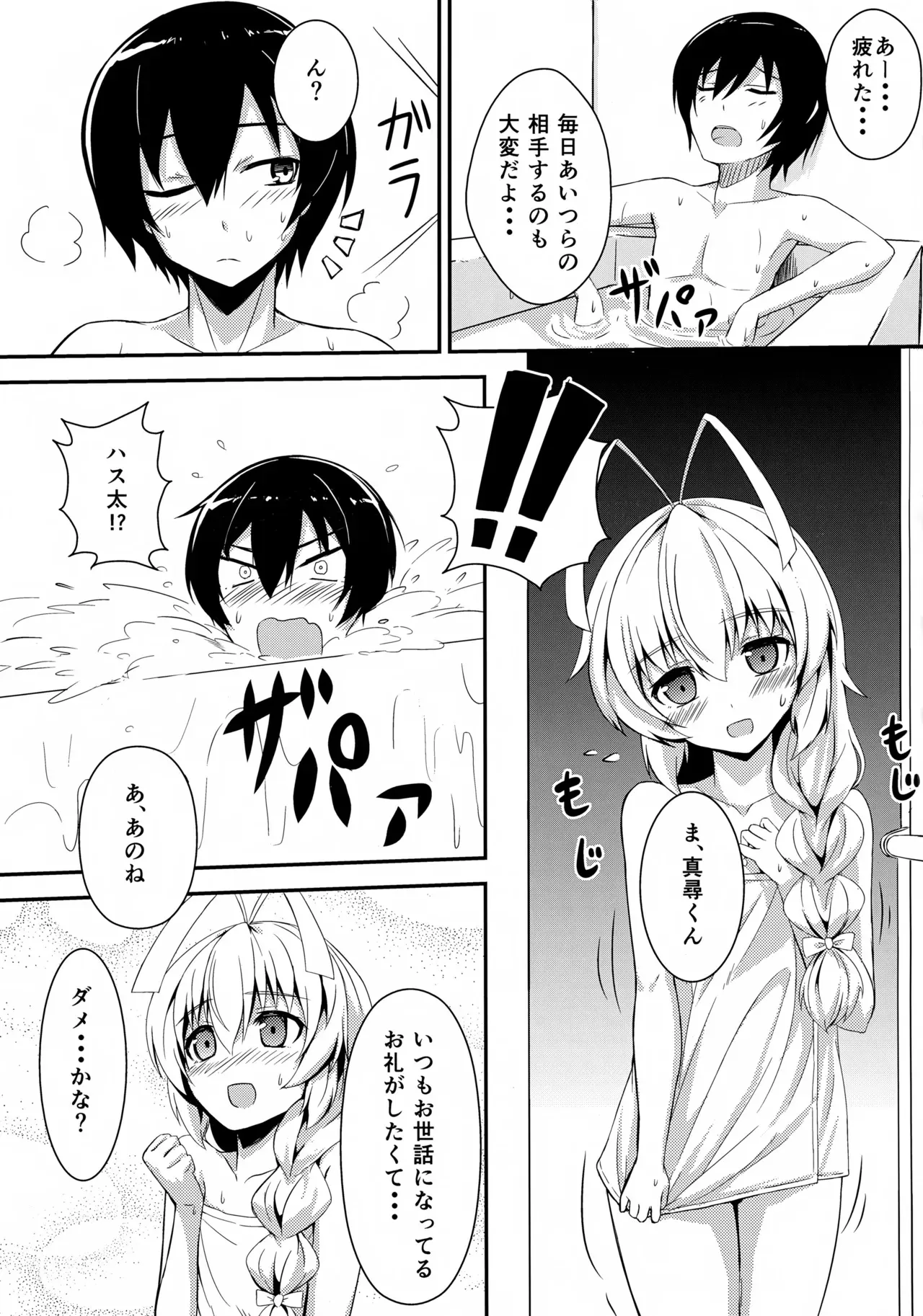 (C83) [割れ目 (こっぺ)] 名状しがたい (這いよれ! ニャル子さん)_2