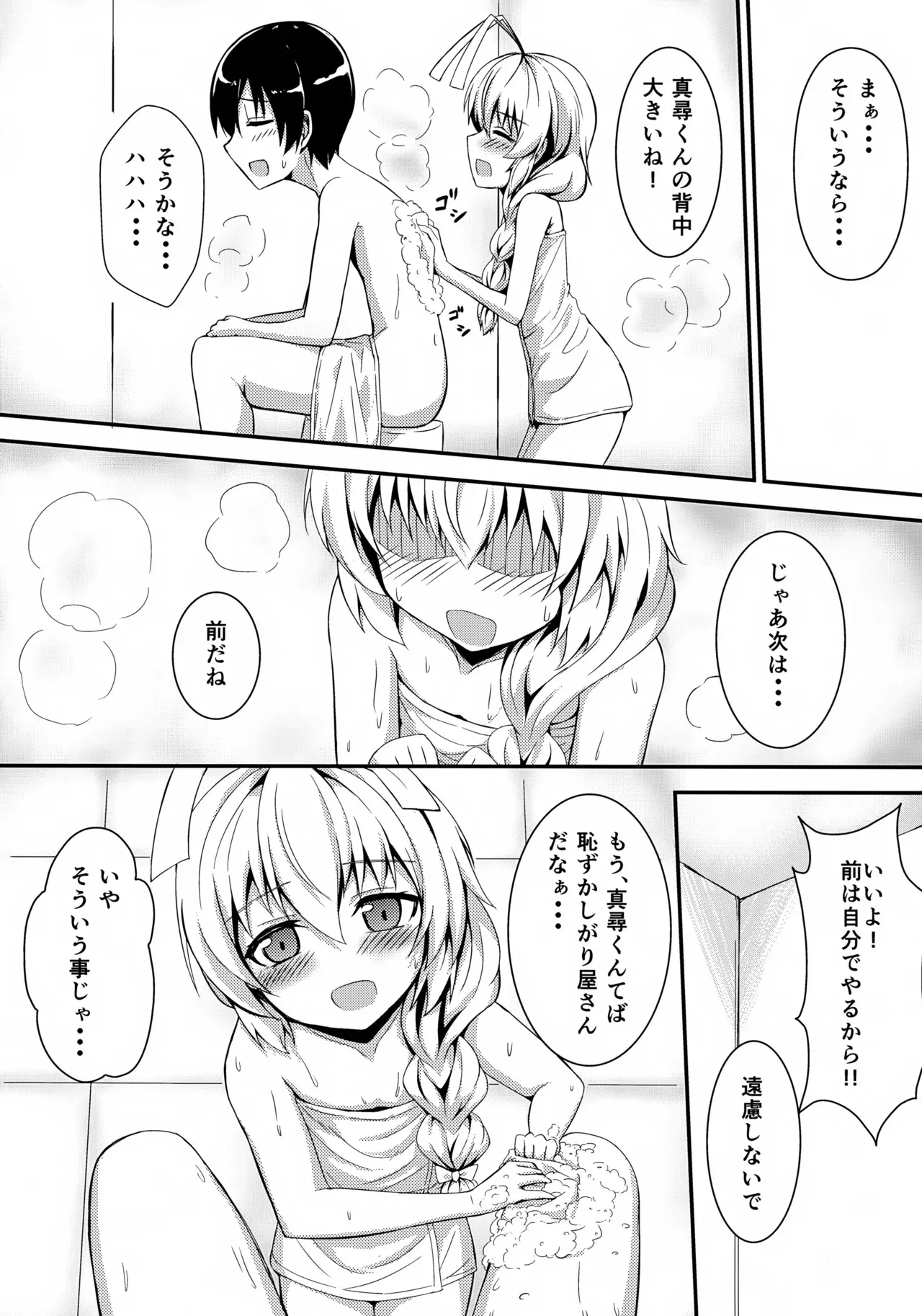 (C83) [割れ目 (こっぺ)] 名状しがたい (這いよれ! ニャル子さん)_3