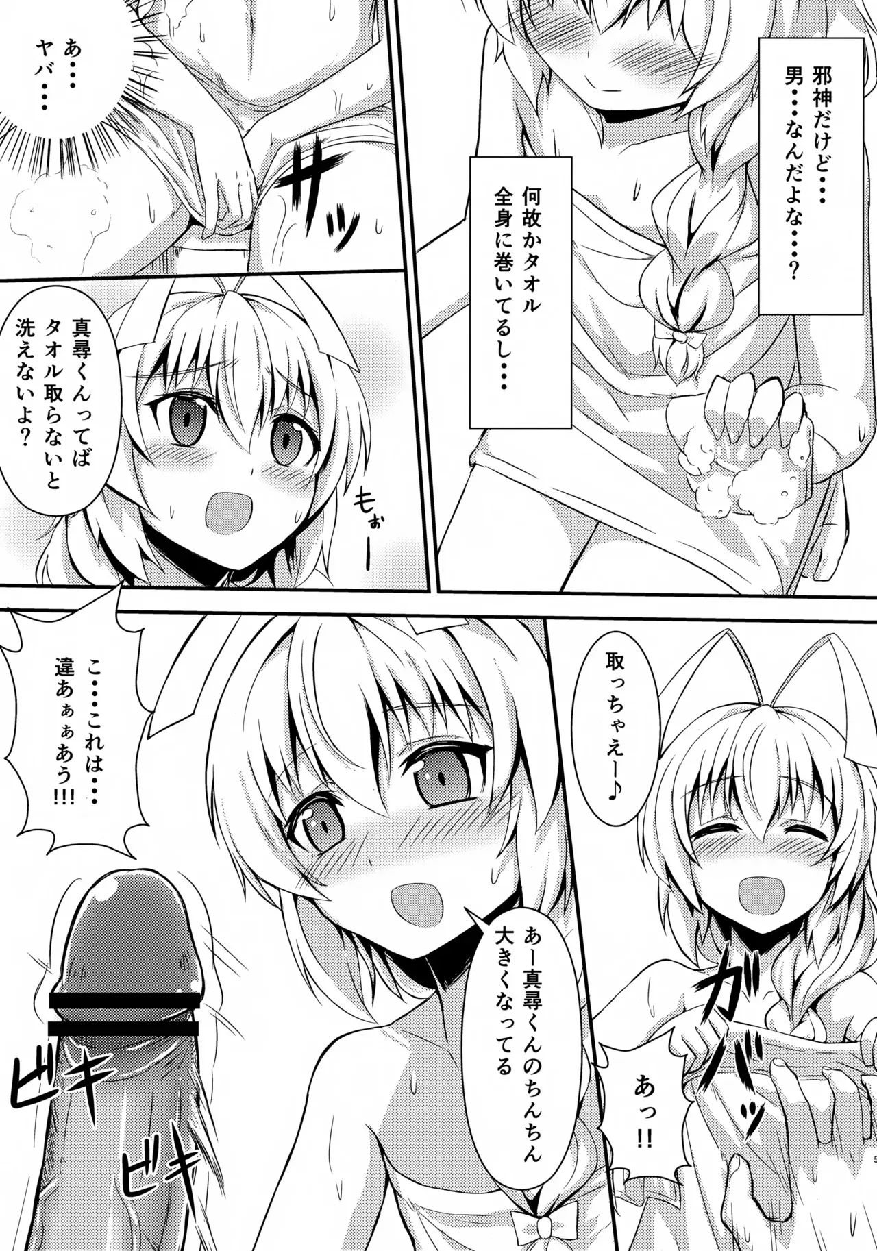 (C83) [割れ目 (こっぺ)] 名状しがたい (這いよれ! ニャル子さん)_4
