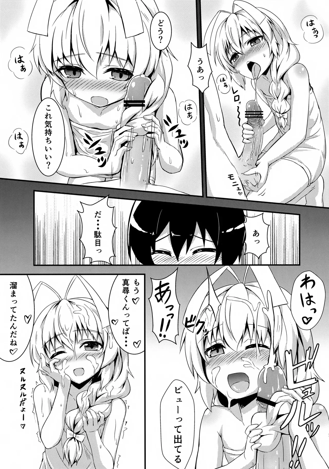 (C83) [割れ目 (こっぺ)] 名状しがたい (這いよれ! ニャル子さん)_6