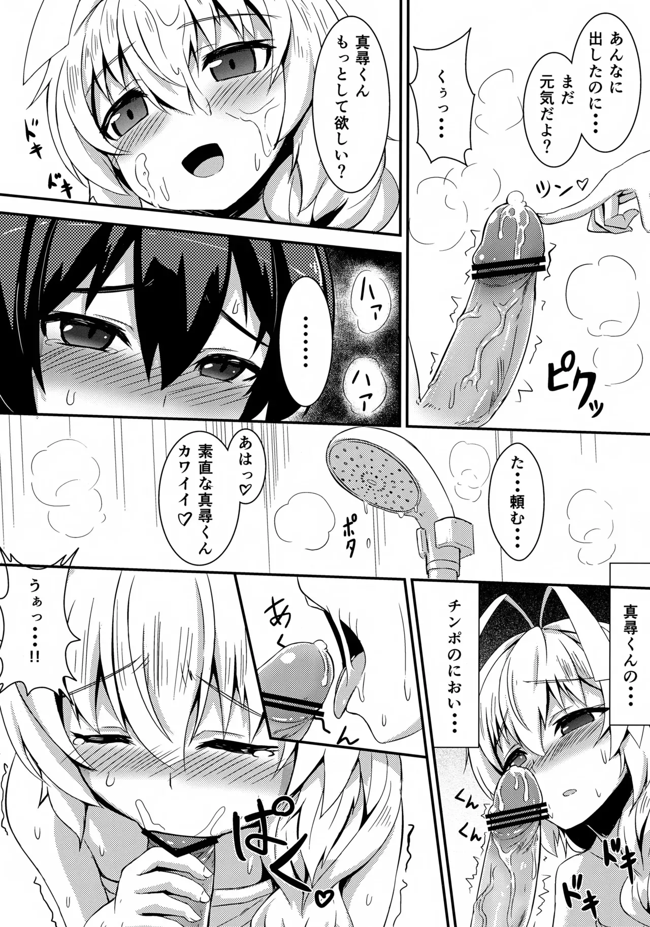(C83) [割れ目 (こっぺ)] 名状しがたい (這いよれ! ニャル子さん)_7