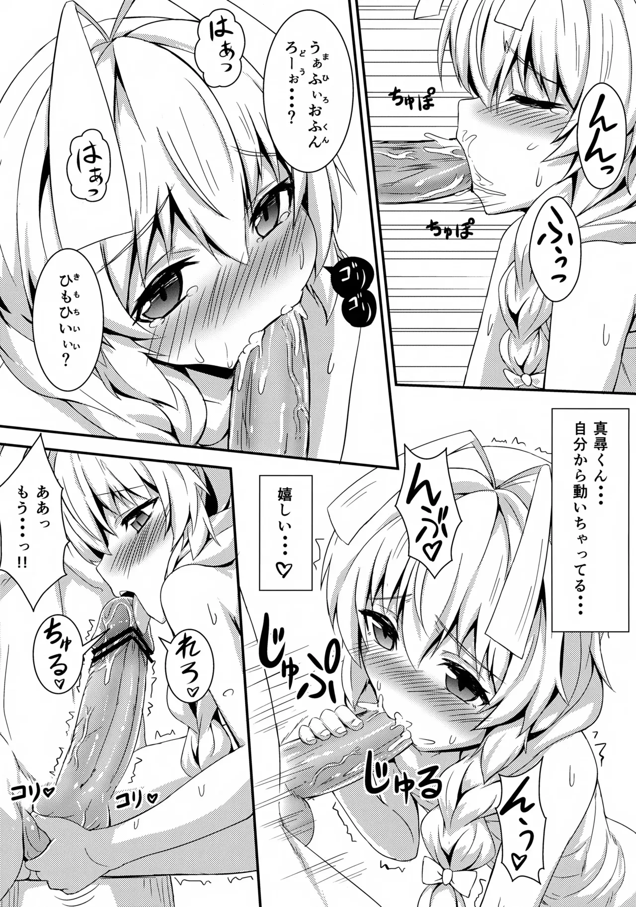 (C83) [割れ目 (こっぺ)] 名状しがたい (這いよれ! ニャル子さん)_8